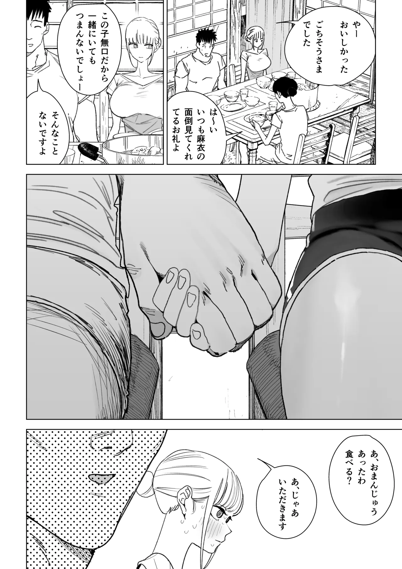 エッチな風習がある過疎集落のお話 0 麻衣ちゃんの初恋編 - page58