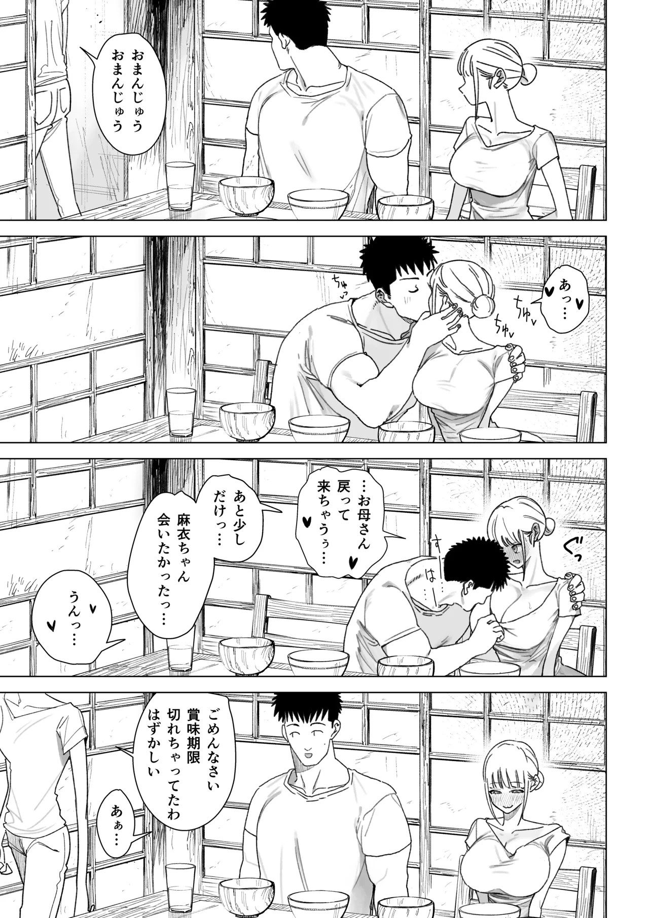 エッチな風習がある過疎集落のお話 0 麻衣ちゃんの初恋編 - page59