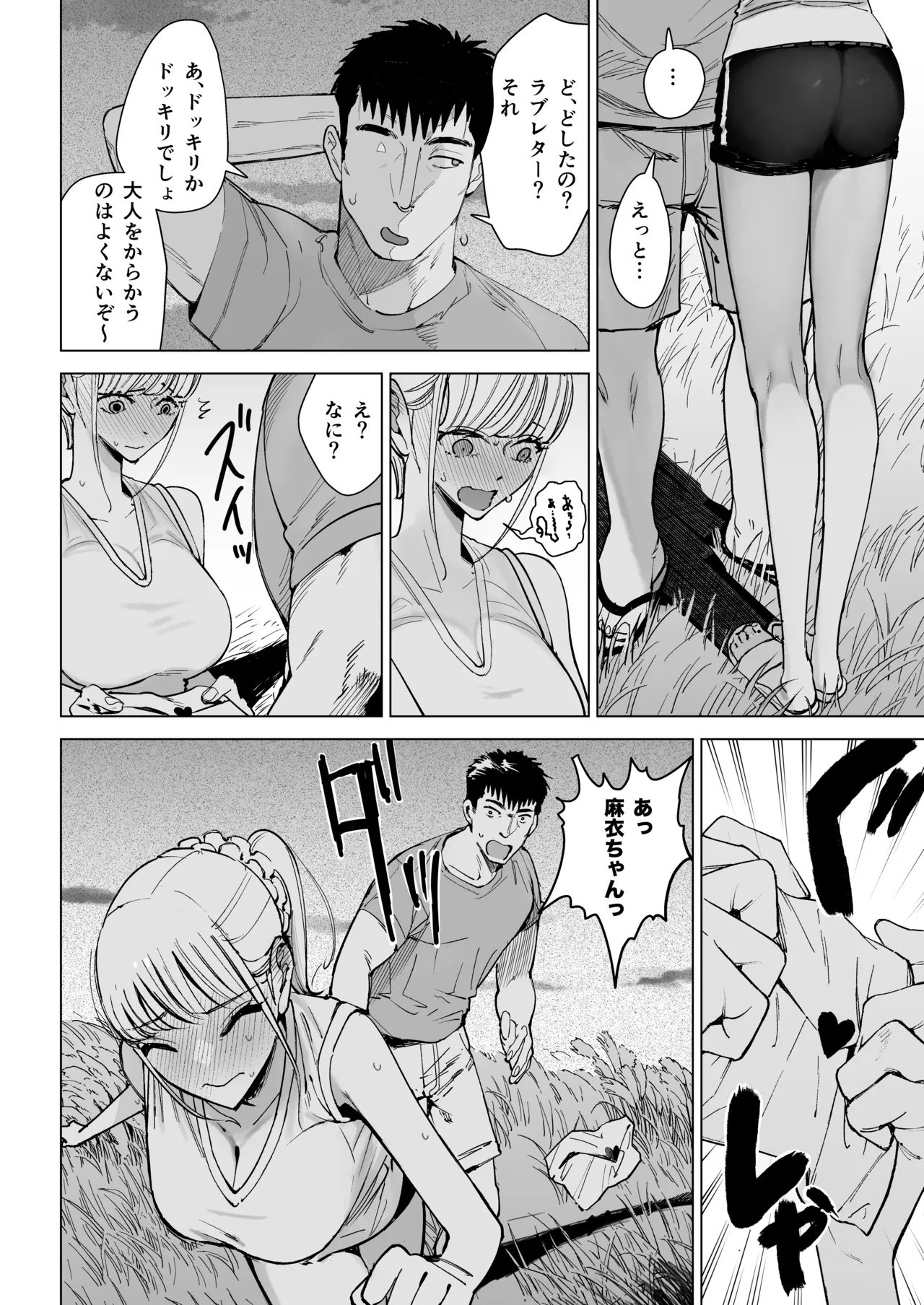 エッチな風習がある過疎集落のお話 0 麻衣ちゃんの初恋編 - page6