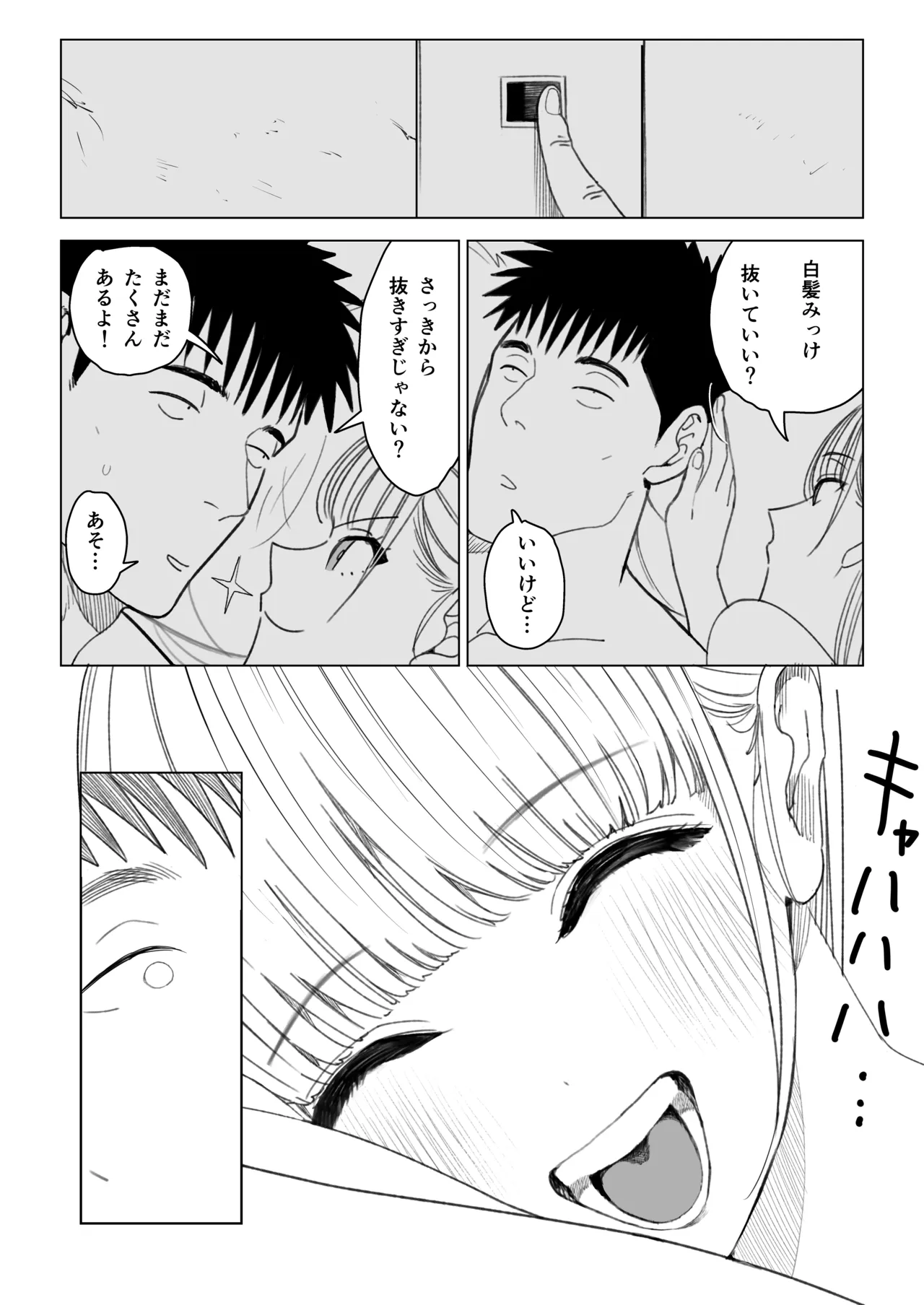 エッチな風習がある過疎集落のお話 0 麻衣ちゃんの初恋編 - page68