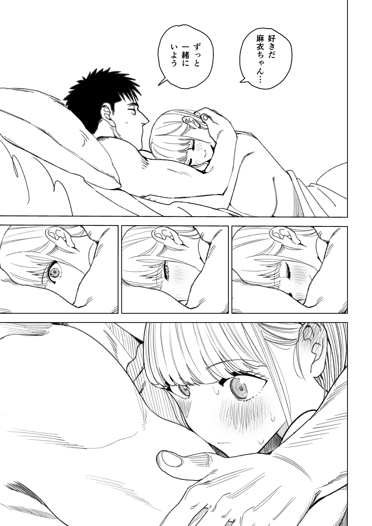 エッチな風習がある過疎集落のお話 0 麻衣ちゃんの初恋編 - page69