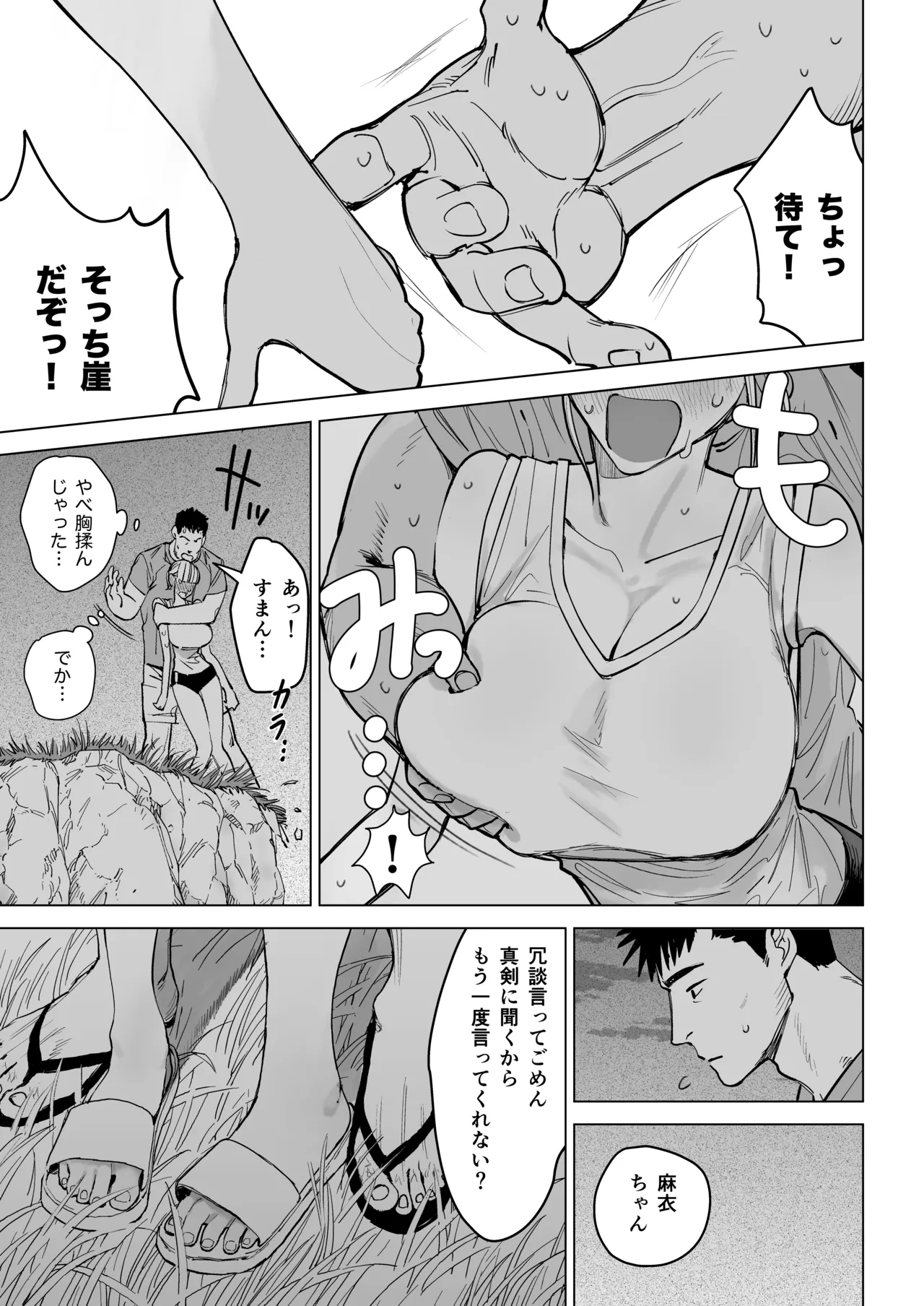 エッチな風習がある過疎集落のお話 0 麻衣ちゃんの初恋編 - page7