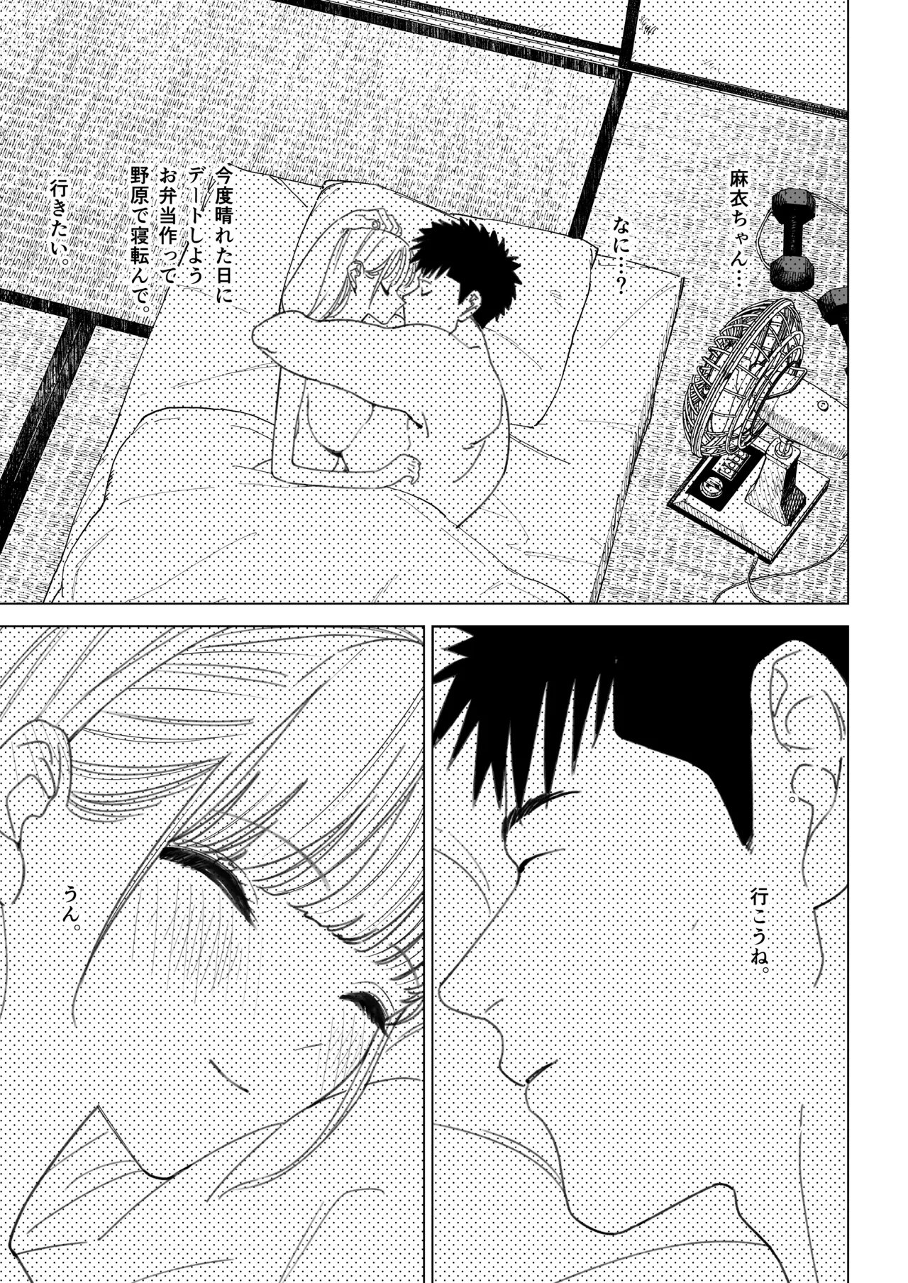 エッチな風習がある過疎集落のお話 0 麻衣ちゃんの初恋編 - page71