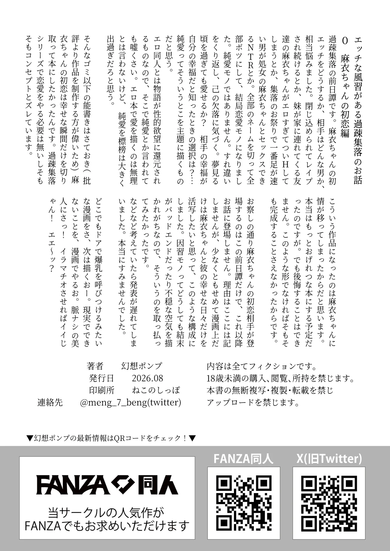 エッチな風習がある過疎集落のお話 0 麻衣ちゃんの初恋編 - page74
