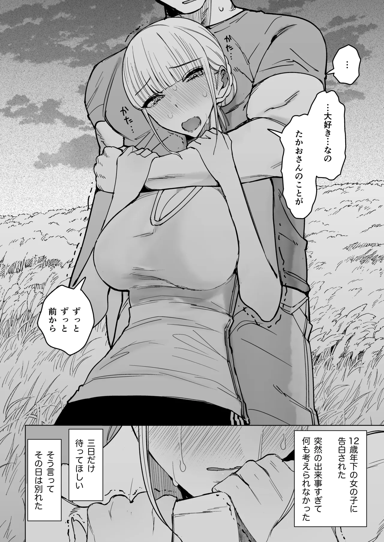 エッチな風習がある過疎集落のお話 0 麻衣ちゃんの初恋編 - page8