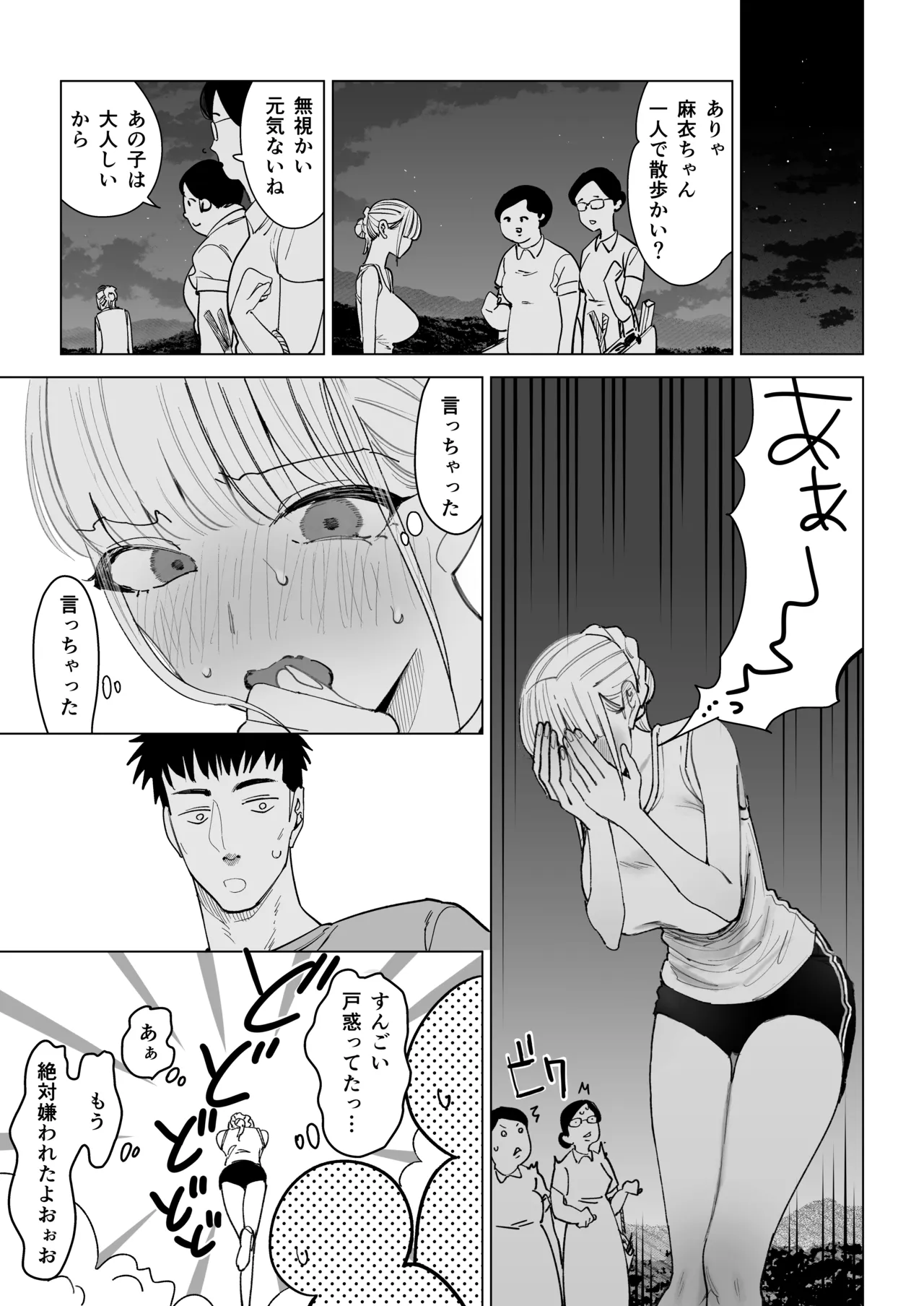 エッチな風習がある過疎集落のお話 0 麻衣ちゃんの初恋編 - page9