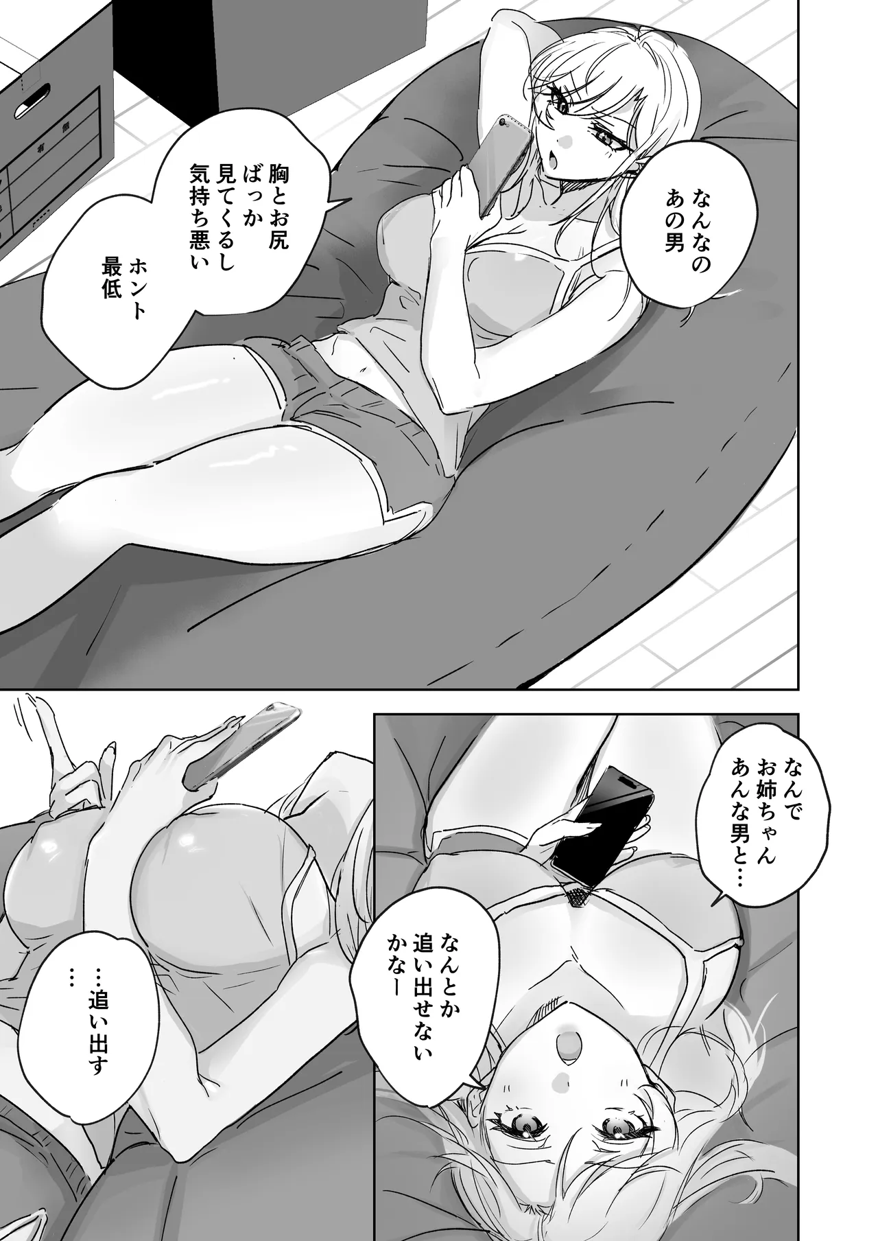 彼女の妹の誘惑に耐え切れず、中出しセックスが止められない! - page10