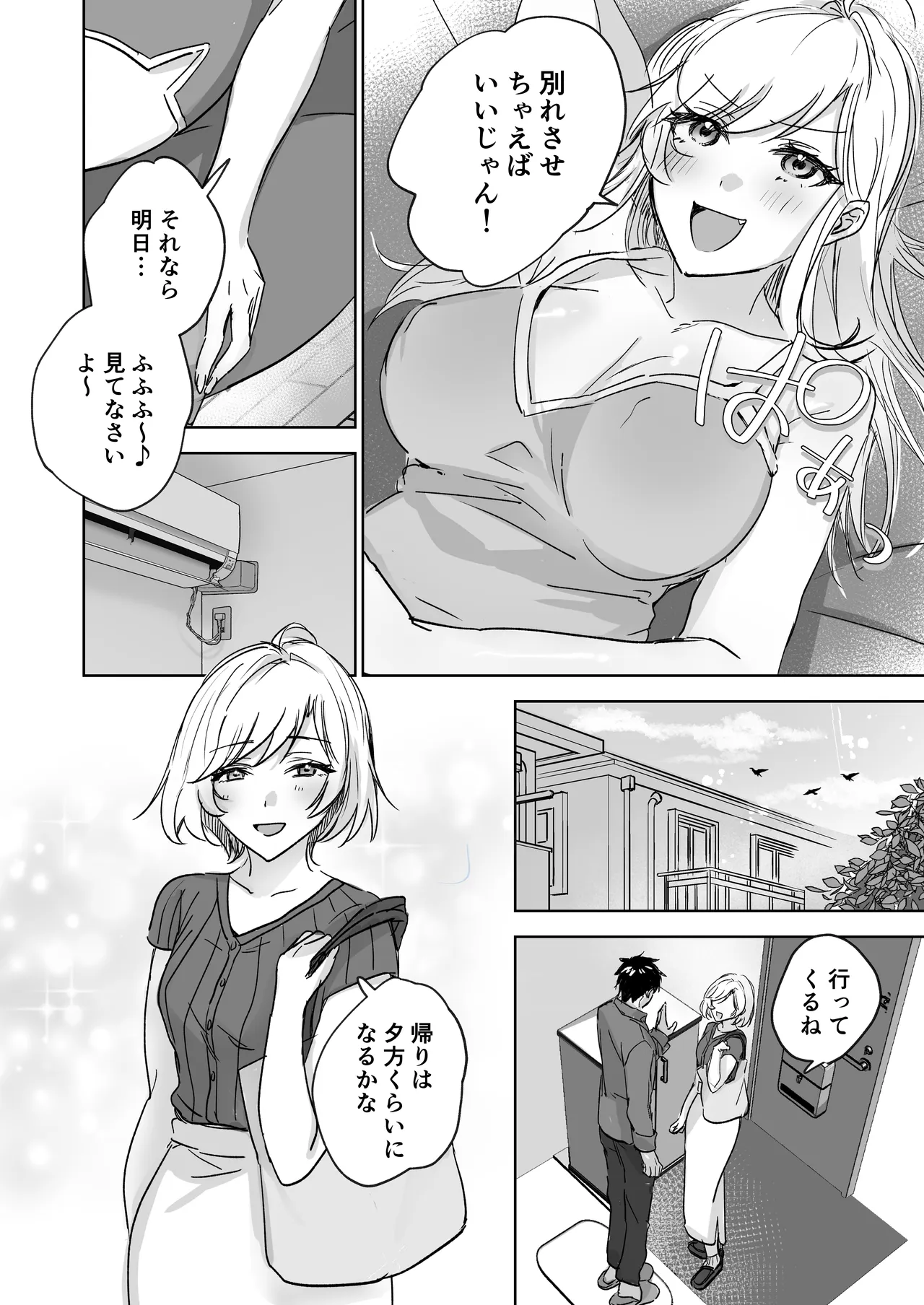 彼女の妹の誘惑に耐え切れず、中出しセックスが止められない! - page11