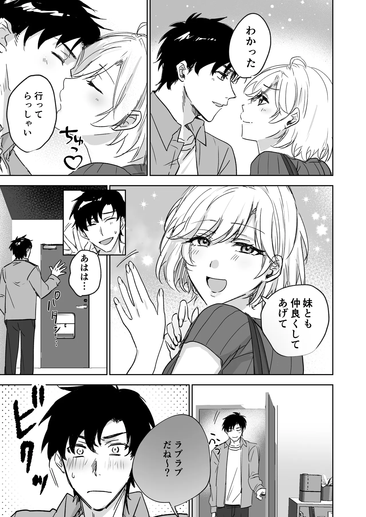 彼女の妹の誘惑に耐え切れず、中出しセックスが止められない! - page12