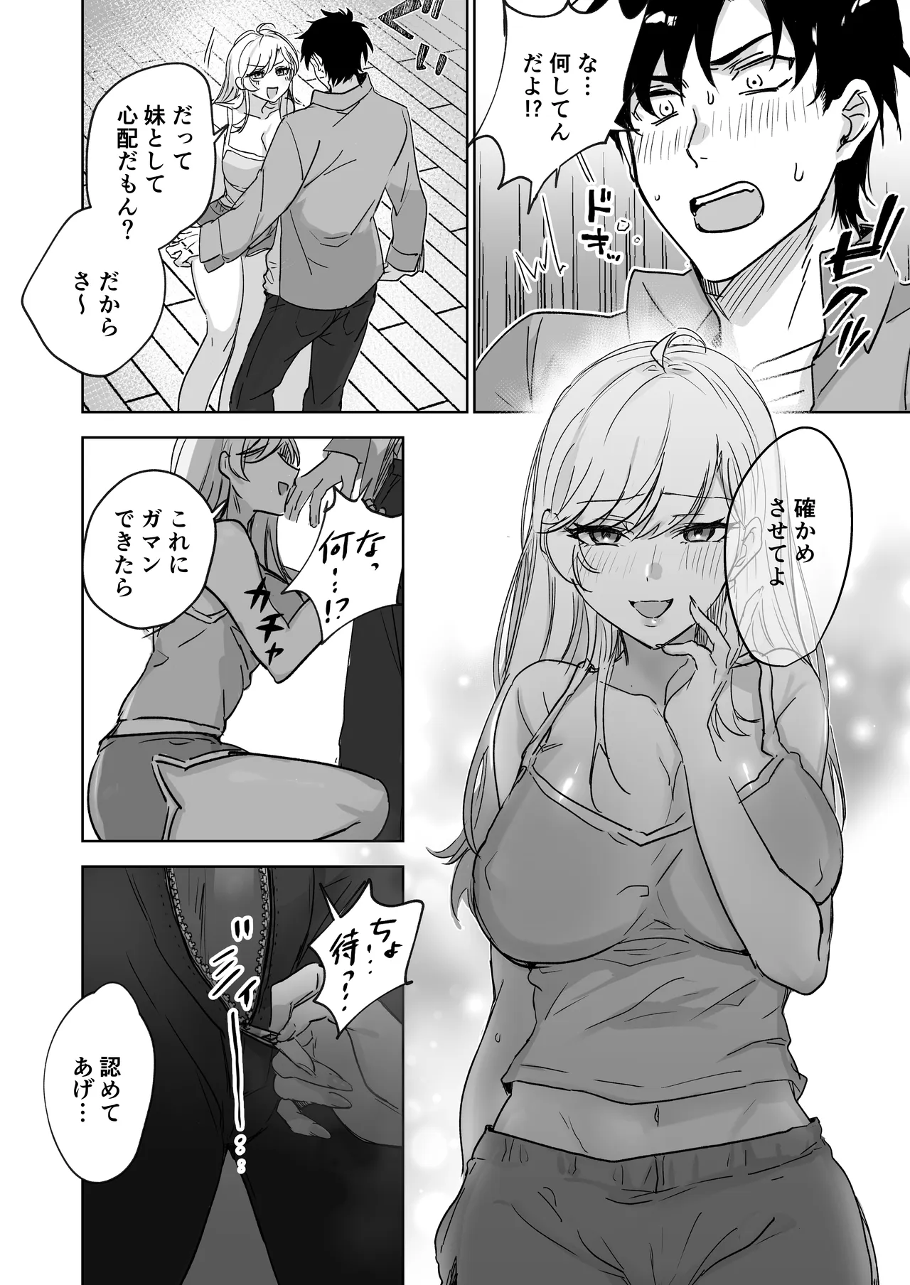 彼女の妹の誘惑に耐え切れず、中出しセックスが止められない! - page15