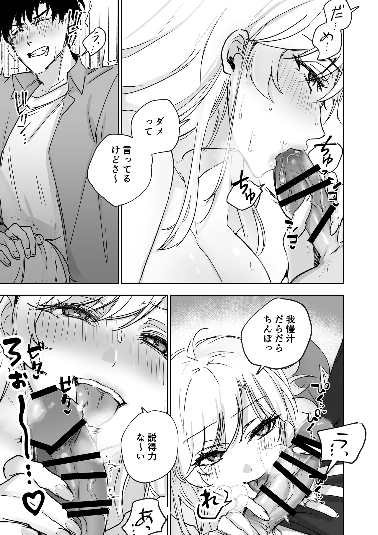 彼女の妹の誘惑に耐え切れず、中出しセックスが止められない! - page18