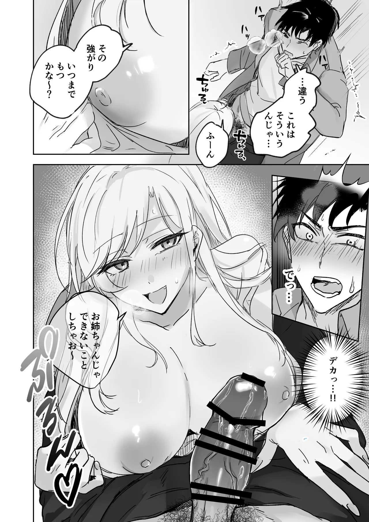 彼女の妹の誘惑に耐え切れず、中出しセックスが止められない! - page19