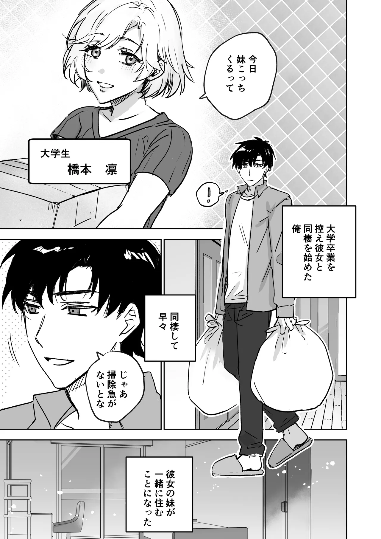 彼女の妹の誘惑に耐え切れず、中出しセックスが止められない! - page2