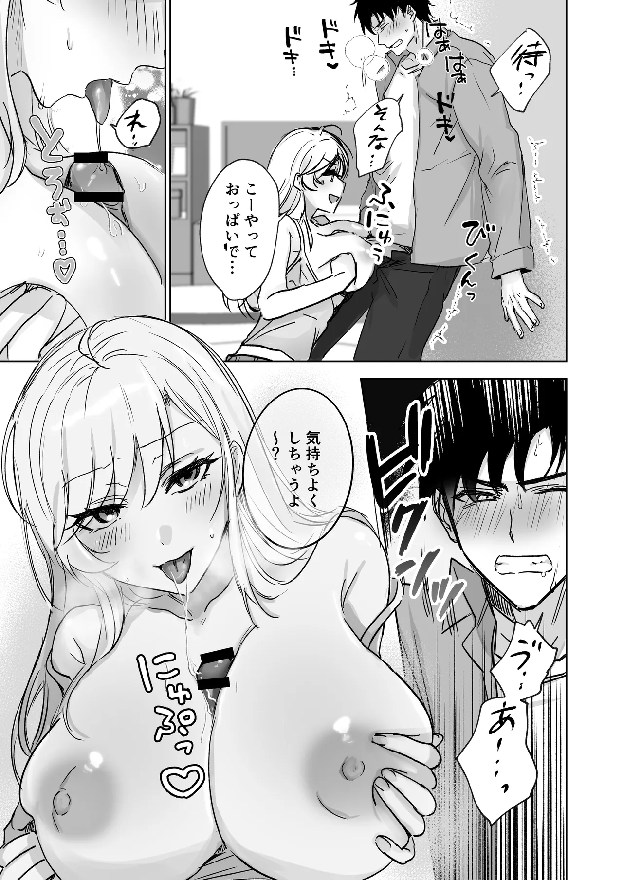 彼女の妹の誘惑に耐え切れず、中出しセックスが止められない! - page20