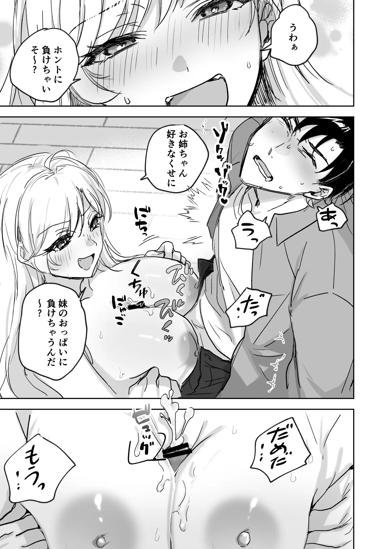 彼女の妹の誘惑に耐え切れず、中出しセックスが止められない! - page22