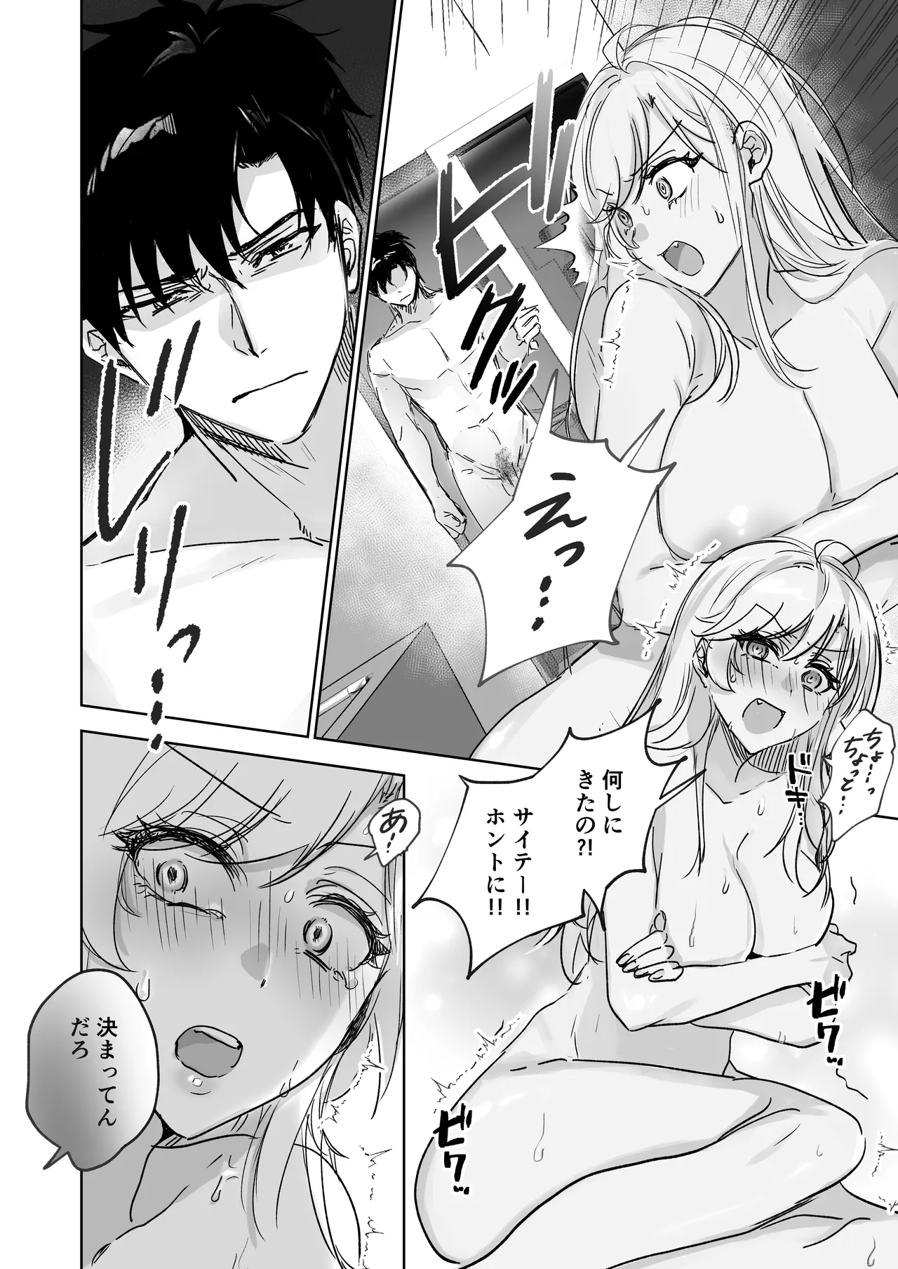 彼女の妹の誘惑に耐え切れず、中出しセックスが止められない! - page29