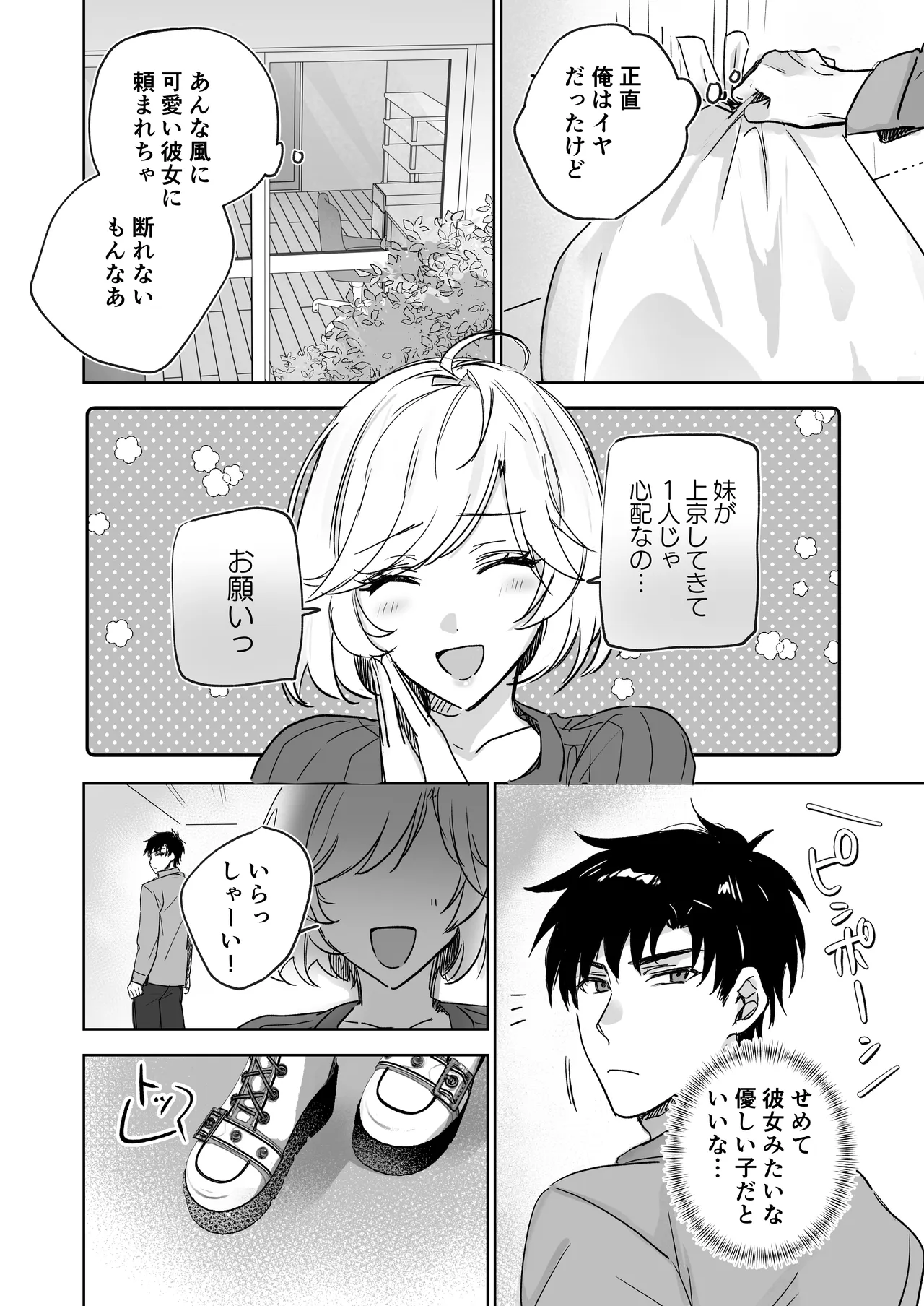 彼女の妹の誘惑に耐え切れず、中出しセックスが止められない! - page3