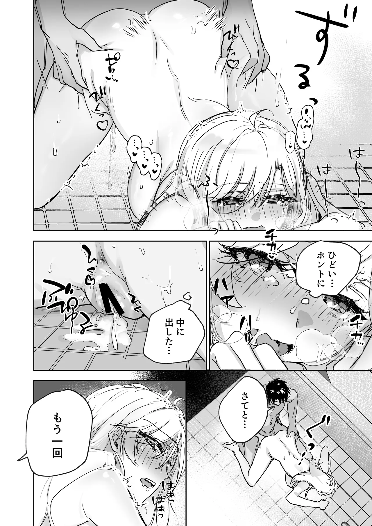 彼女の妹の誘惑に耐え切れず、中出しセックスが止められない! - page39