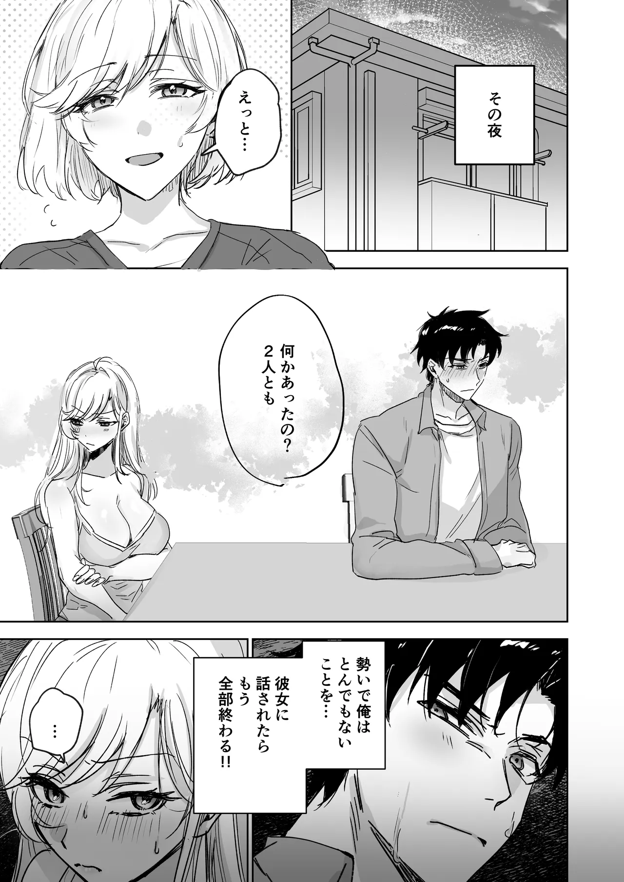 彼女の妹の誘惑に耐え切れず、中出しセックスが止められない! - page44