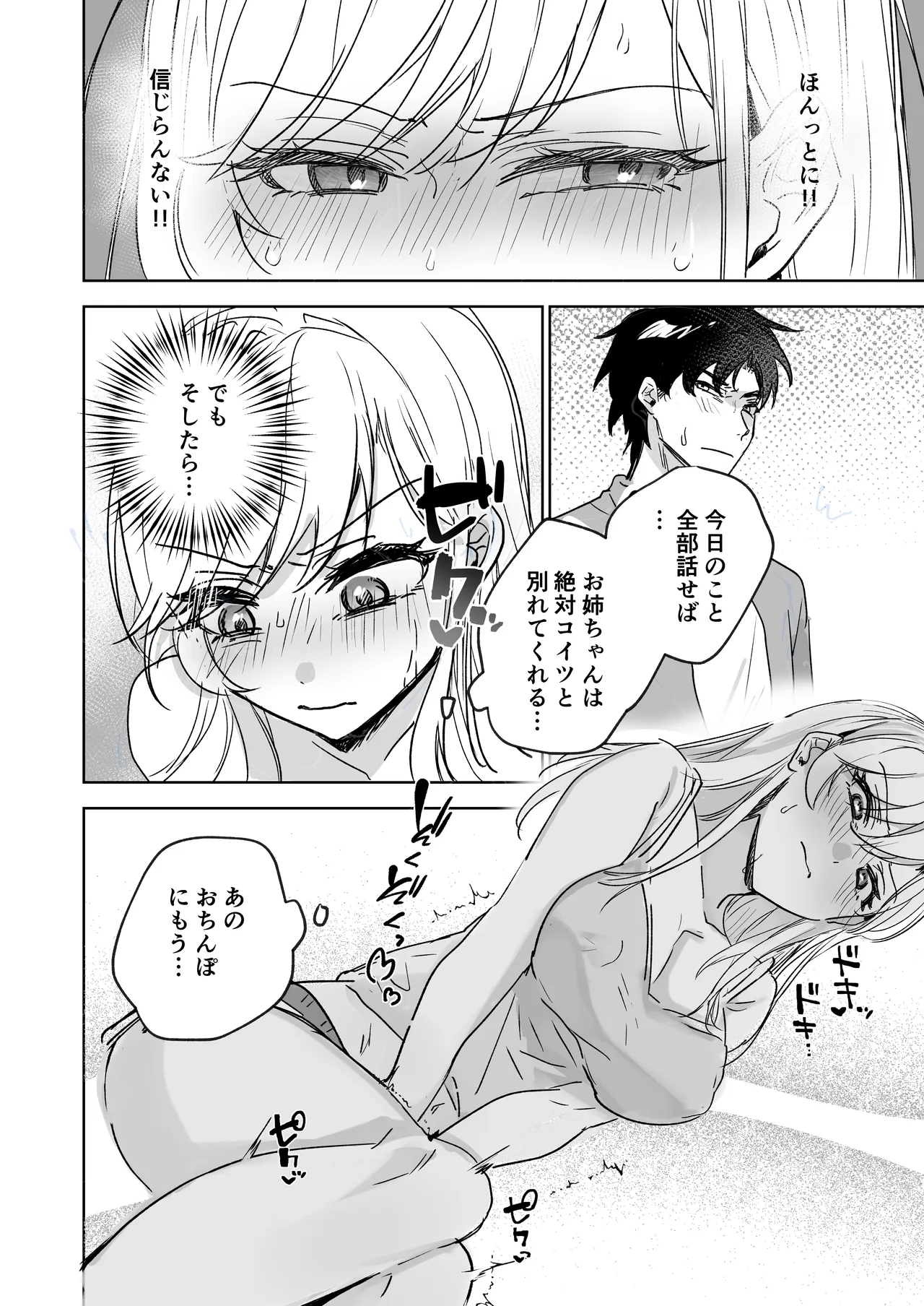 彼女の妹の誘惑に耐え切れず、中出しセックスが止められない! - page45