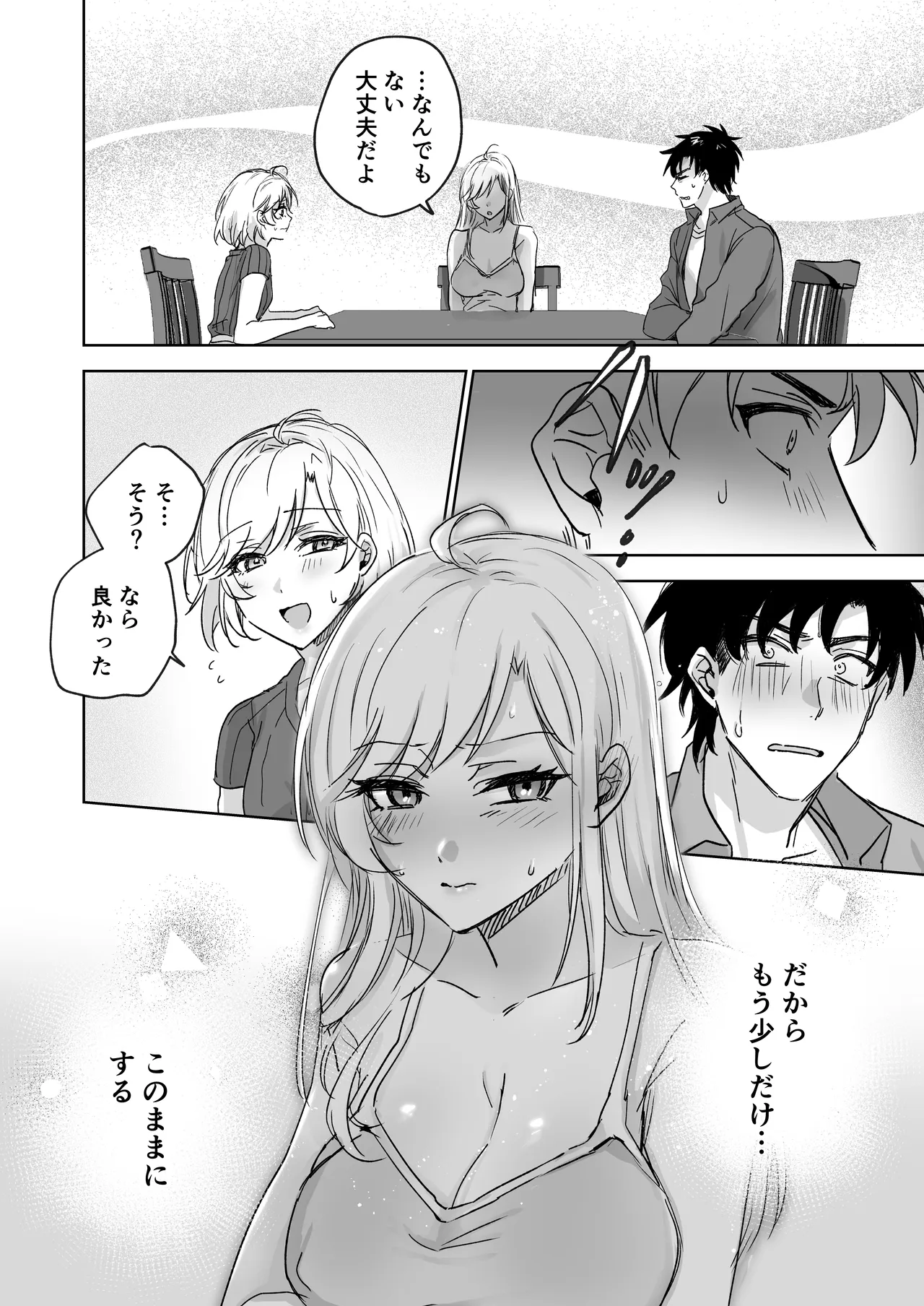 彼女の妹の誘惑に耐え切れず、中出しセックスが止められない! - page47
