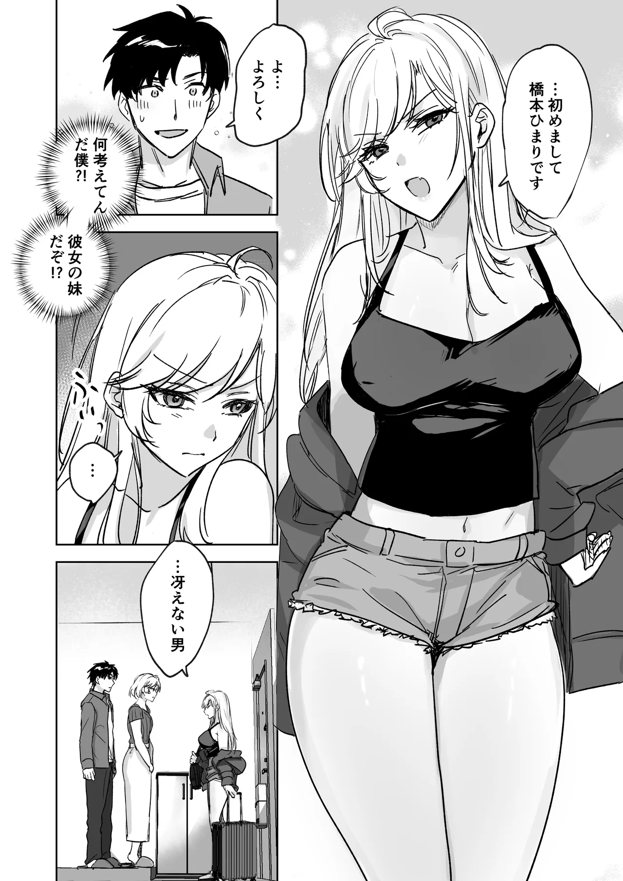 彼女の妹の誘惑に耐え切れず、中出しセックスが止められない! - page5