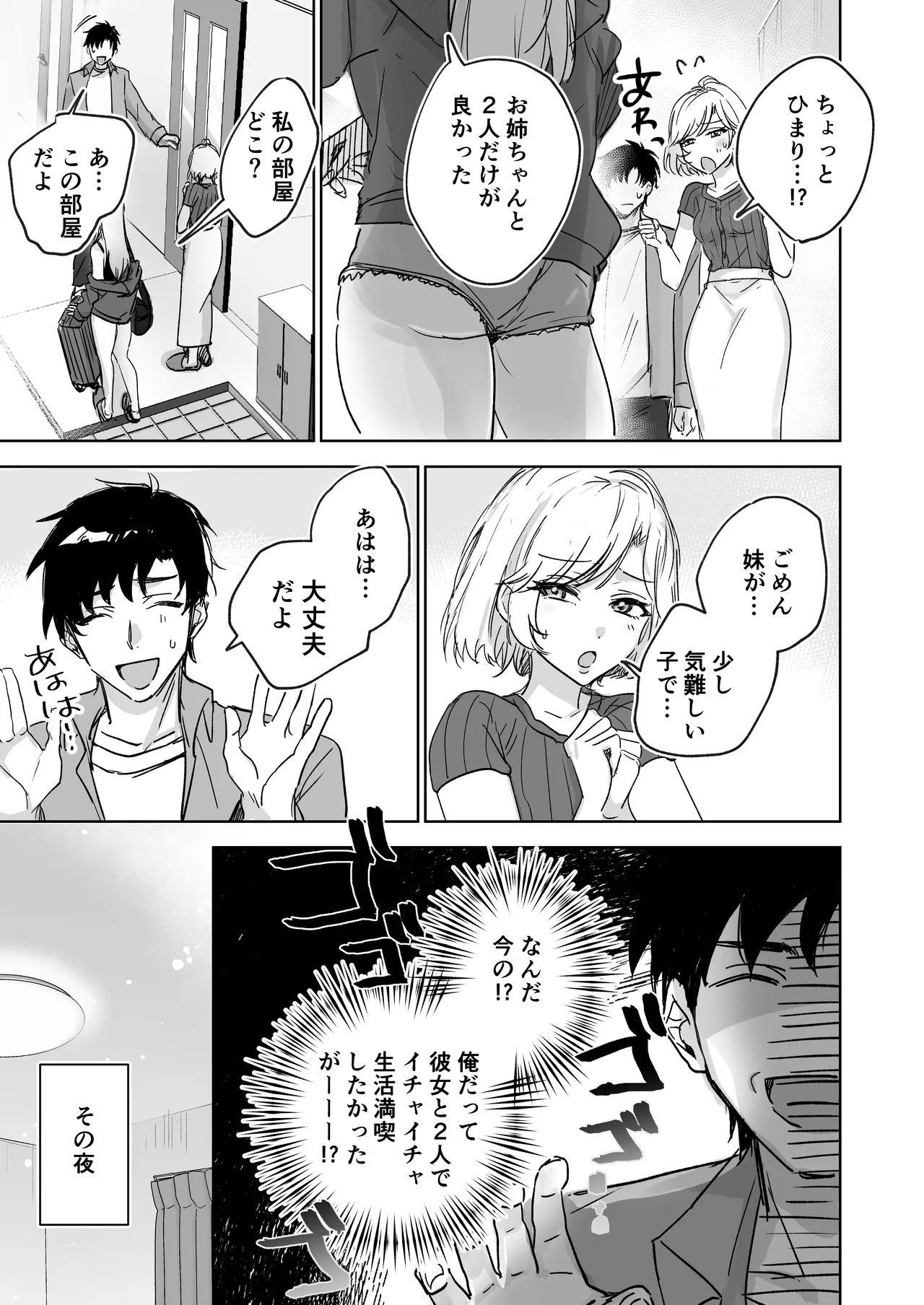 彼女の妹の誘惑に耐え切れず、中出しセックスが止められない! - page6