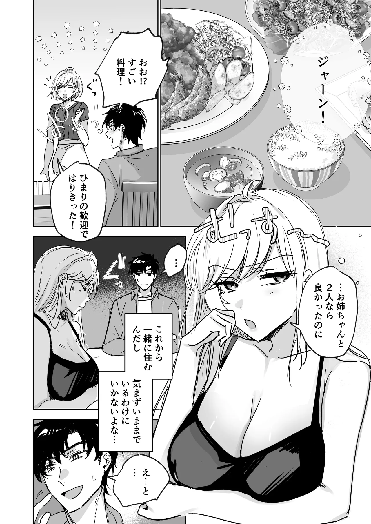 彼女の妹の誘惑に耐え切れず、中出しセックスが止められない! - page7