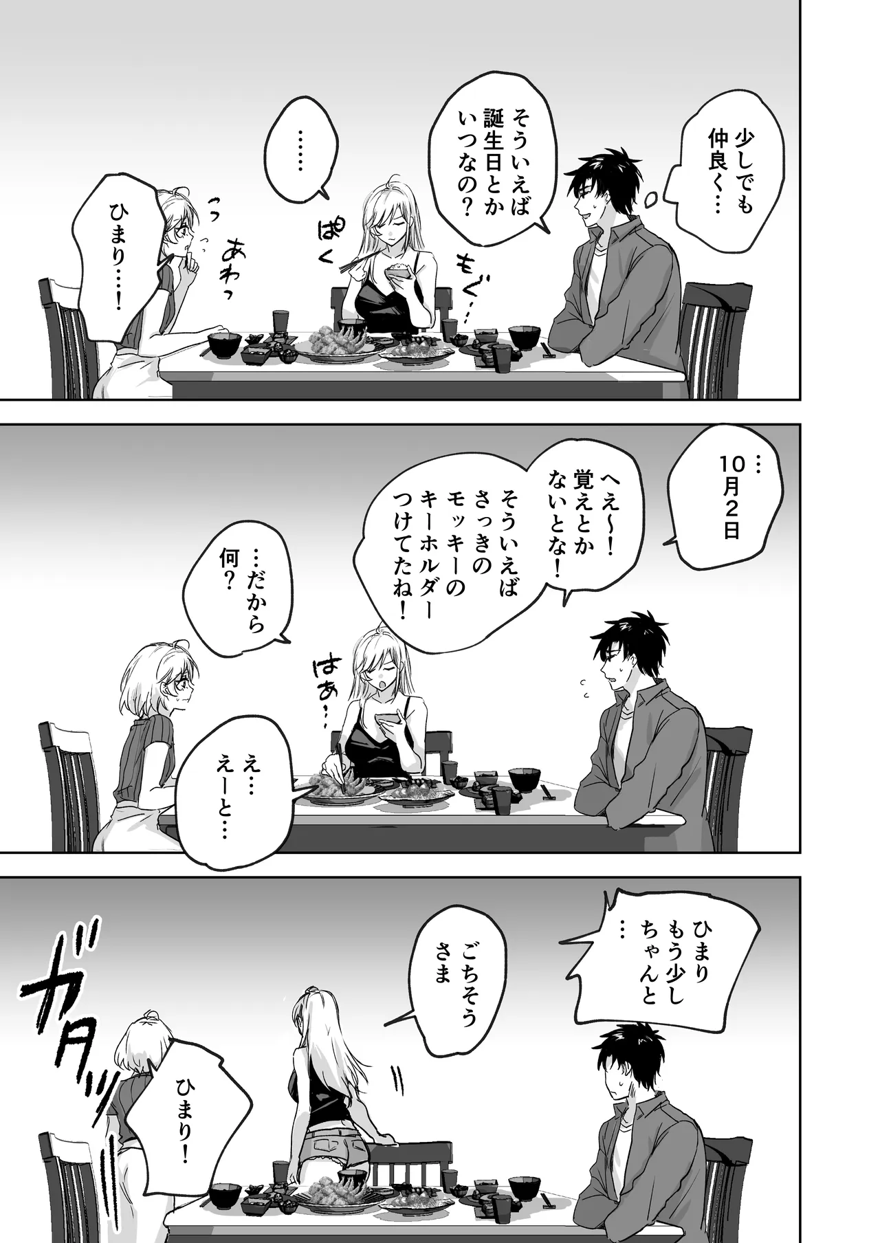 彼女の妹の誘惑に耐え切れず、中出しセックスが止められない! - page8