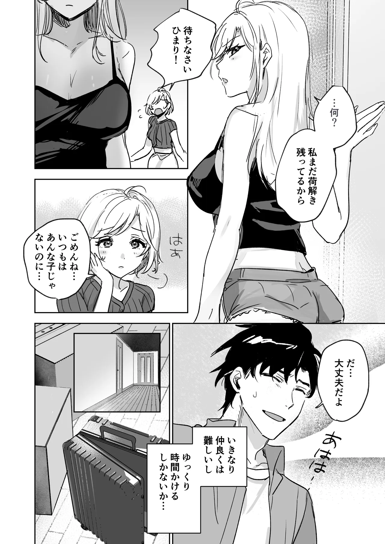 彼女の妹の誘惑に耐え切れず、中出しセックスが止められない! - page9