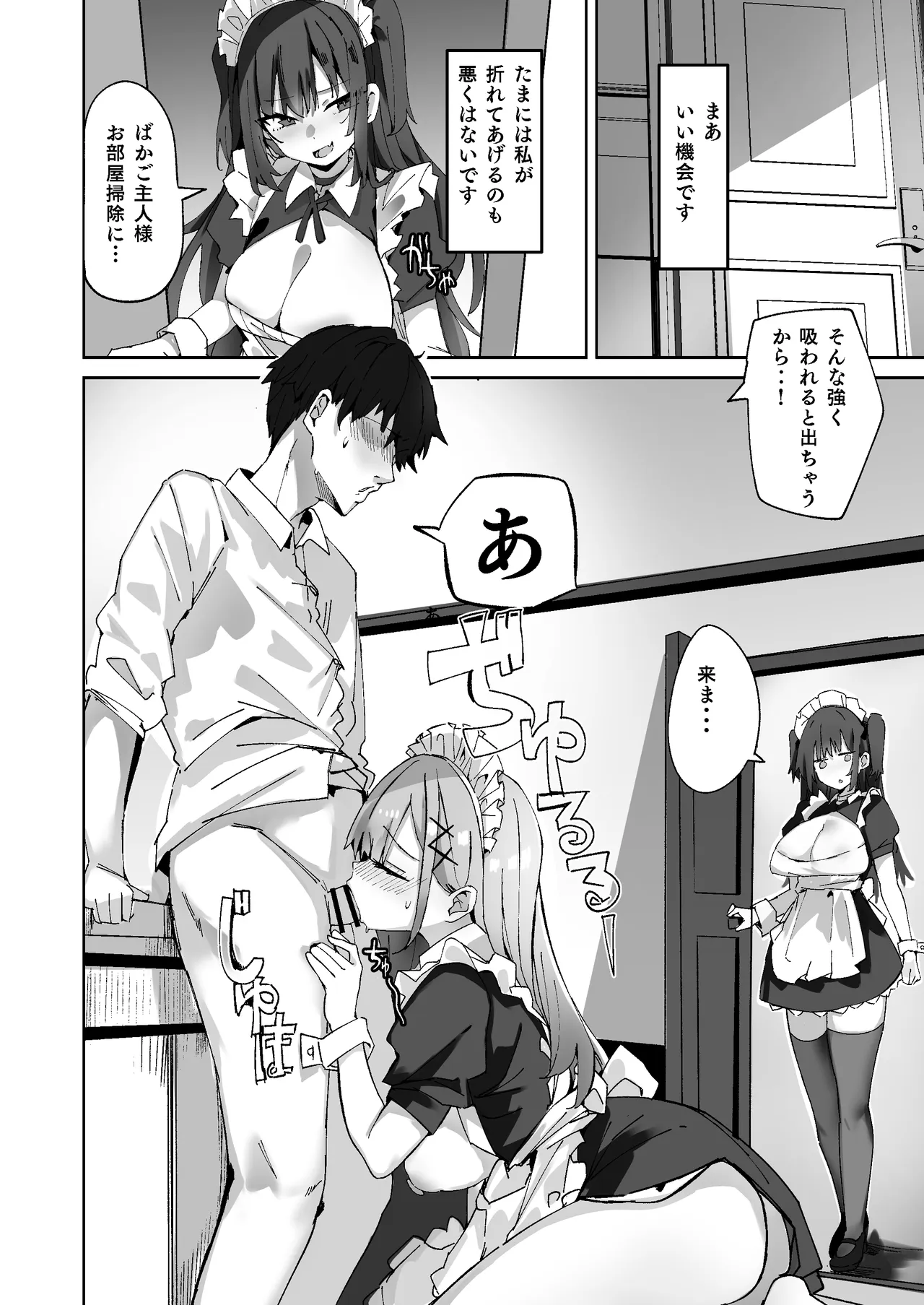 生意気メイドにかくしてたえっちな本が見つかってばかにされながらえっちする話。2 - page10