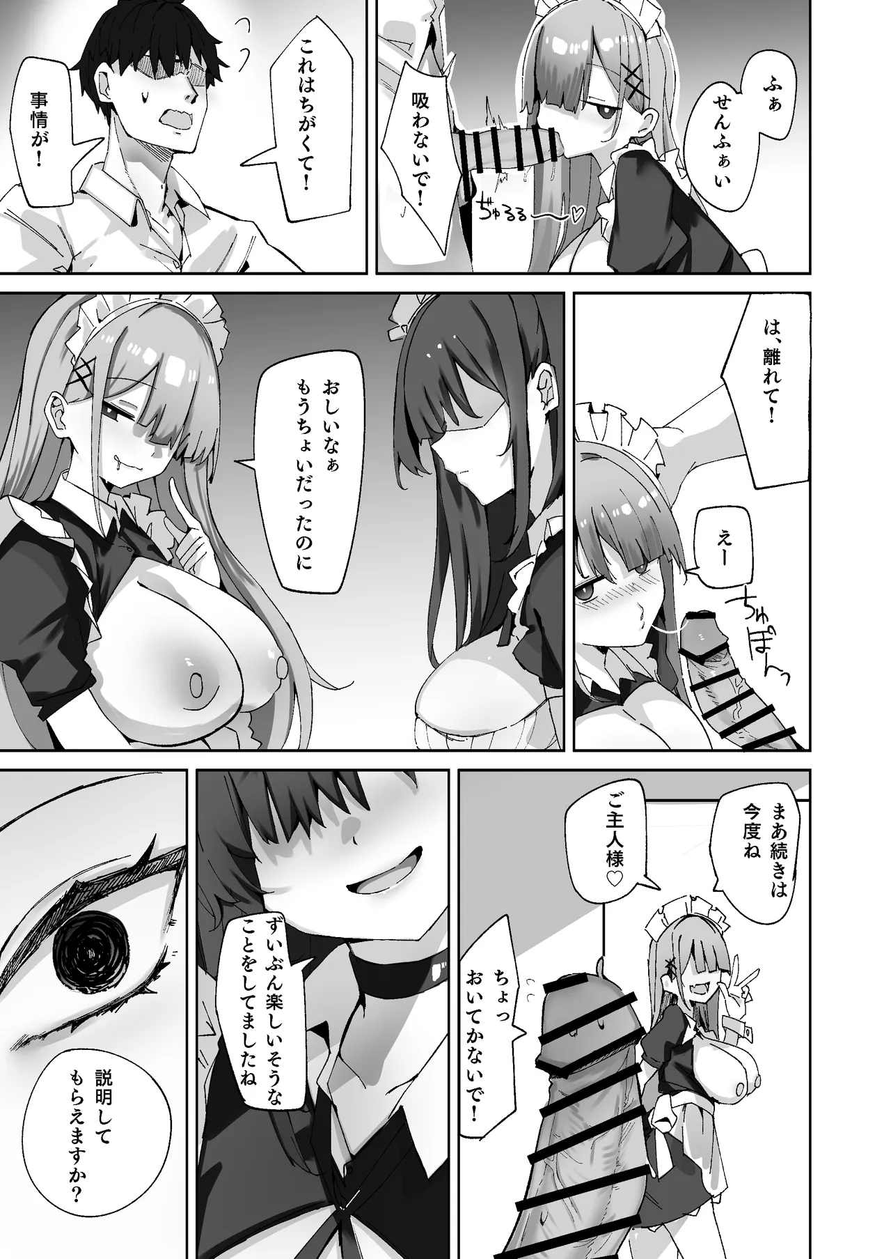 生意気メイドにかくしてたえっちな本が見つかってばかにされながらえっちする話。2 - page11
