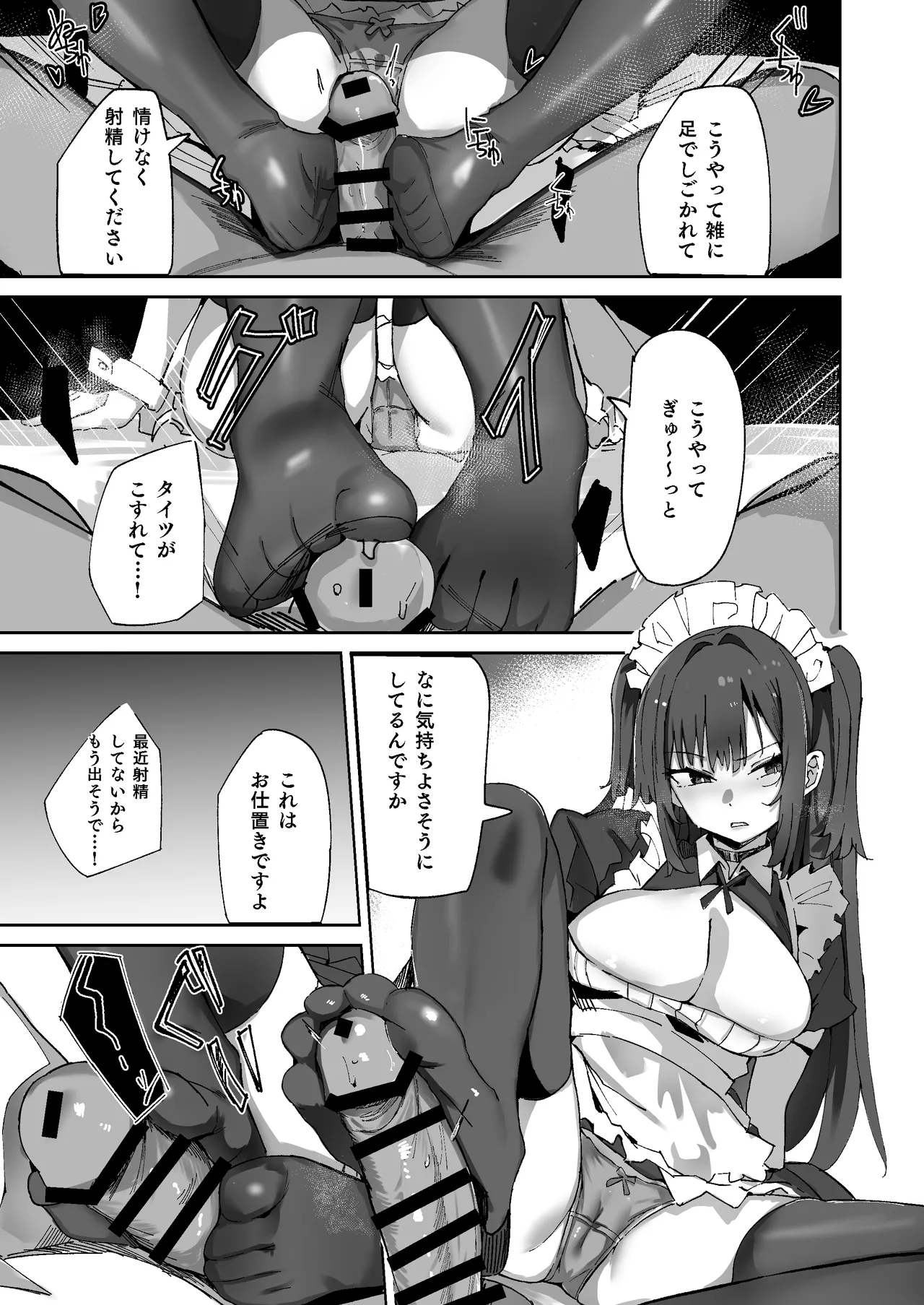 生意気メイドにかくしてたえっちな本が見つかってばかにされながらえっちする話。2 - page13