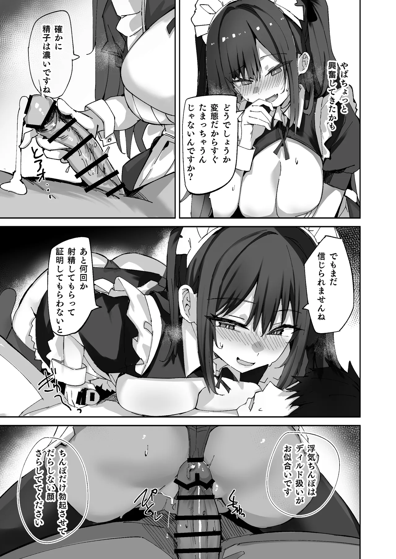 生意気メイドにかくしてたえっちな本が見つかってばかにされながらえっちする話。2 - page15