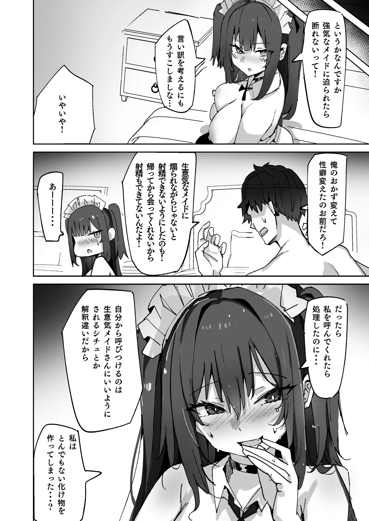 生意気メイドにかくしてたえっちな本が見つかってばかにされながらえっちする話。2 - page28