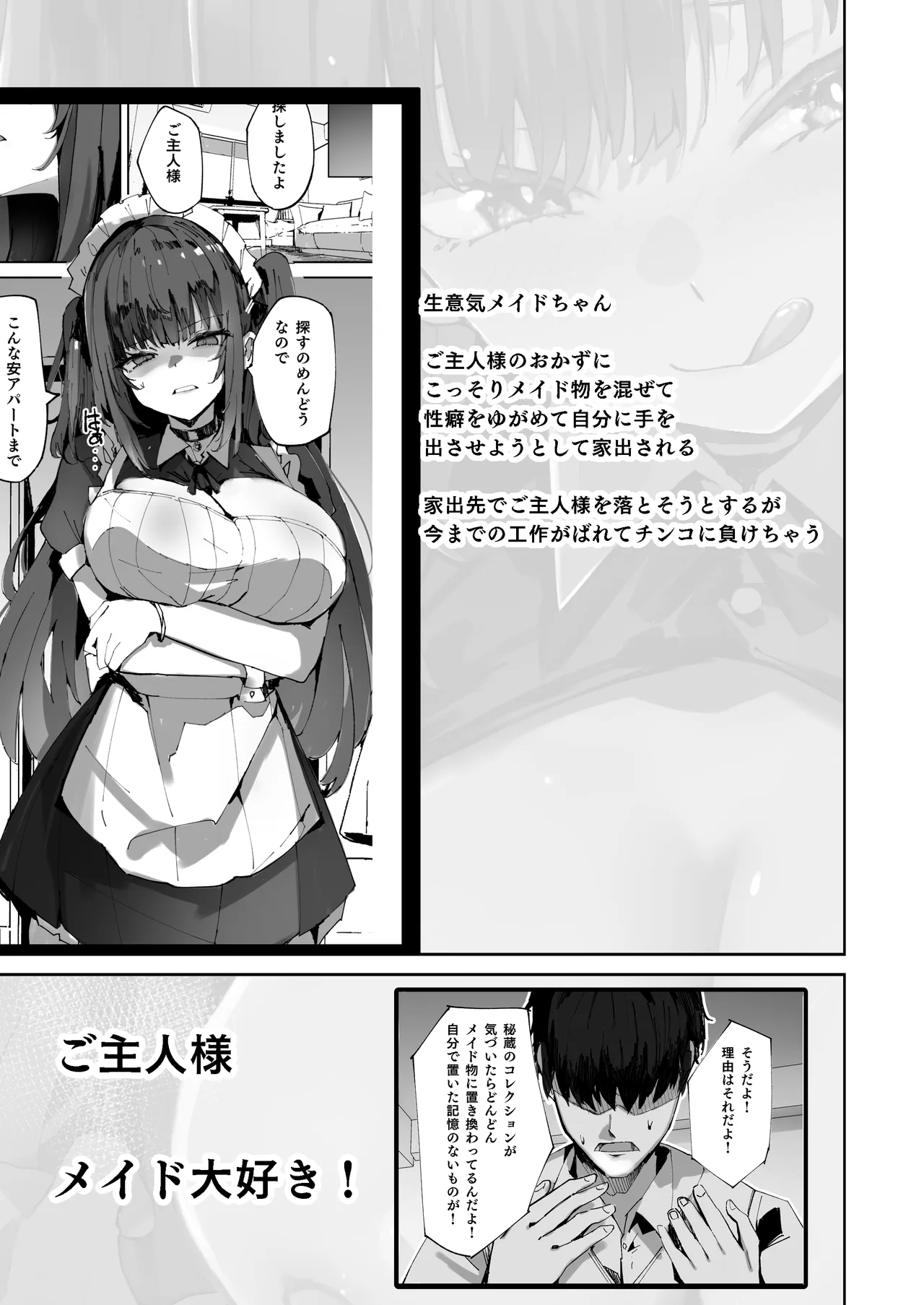 生意気メイドにかくしてたえっちな本が見つかってばかにされながらえっちする話。2 - page3