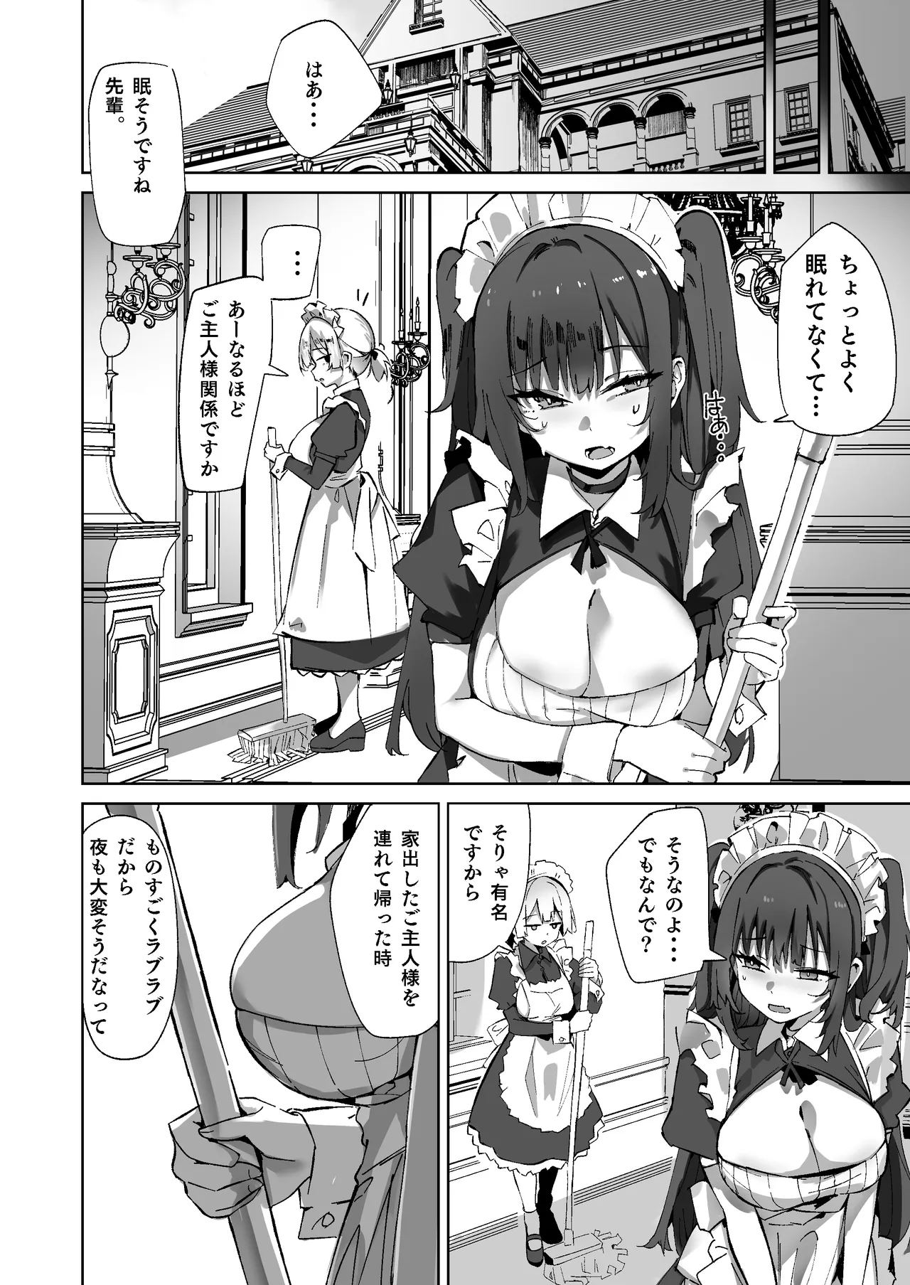 生意気メイドにかくしてたえっちな本が見つかってばかにされながらえっちする話。2 - page8