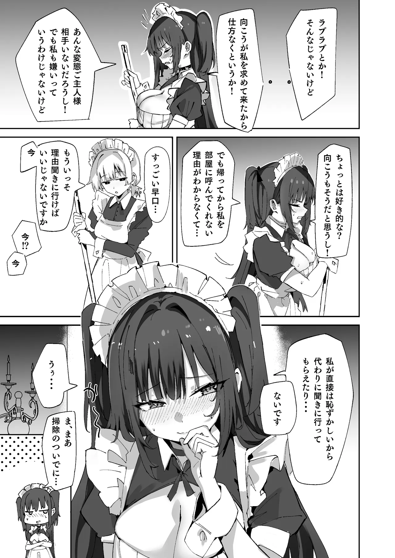 生意気メイドにかくしてたえっちな本が見つかってばかにされながらえっちする話。2 - page9