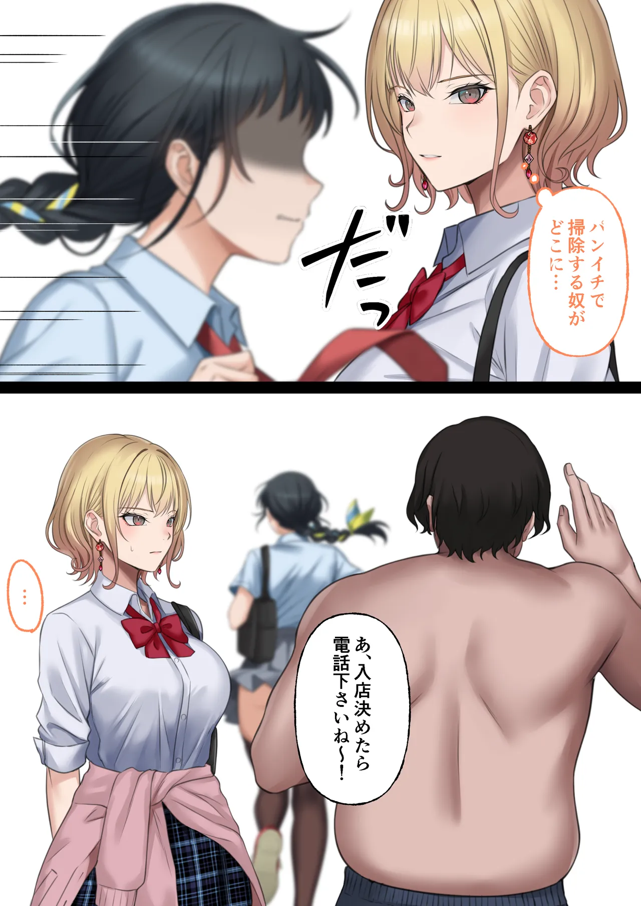 はじめてのデリヘル〜本番講習の夏〜 - page27