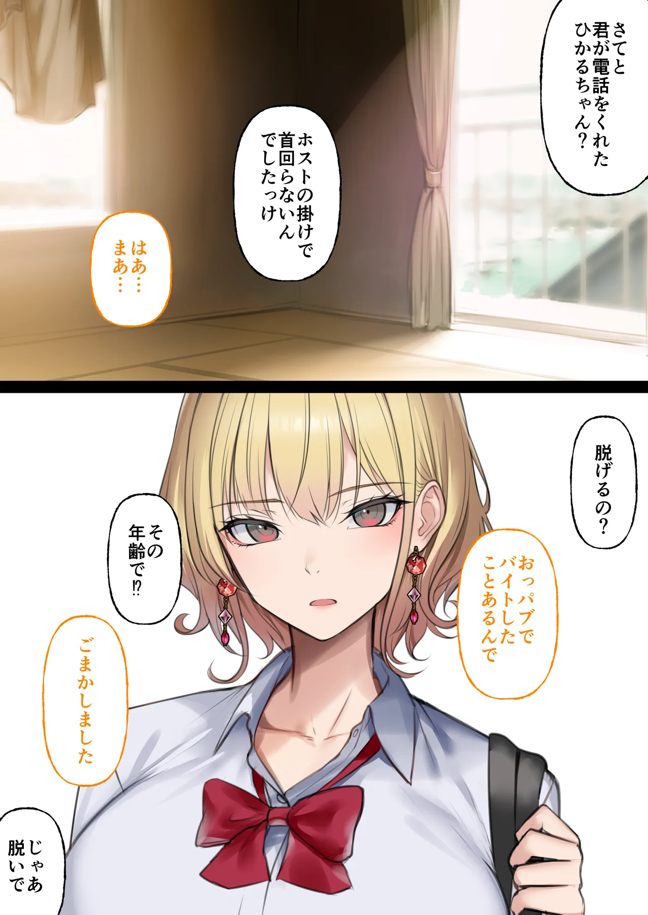 はじめてのデリヘル〜本番講習の夏〜 - page28