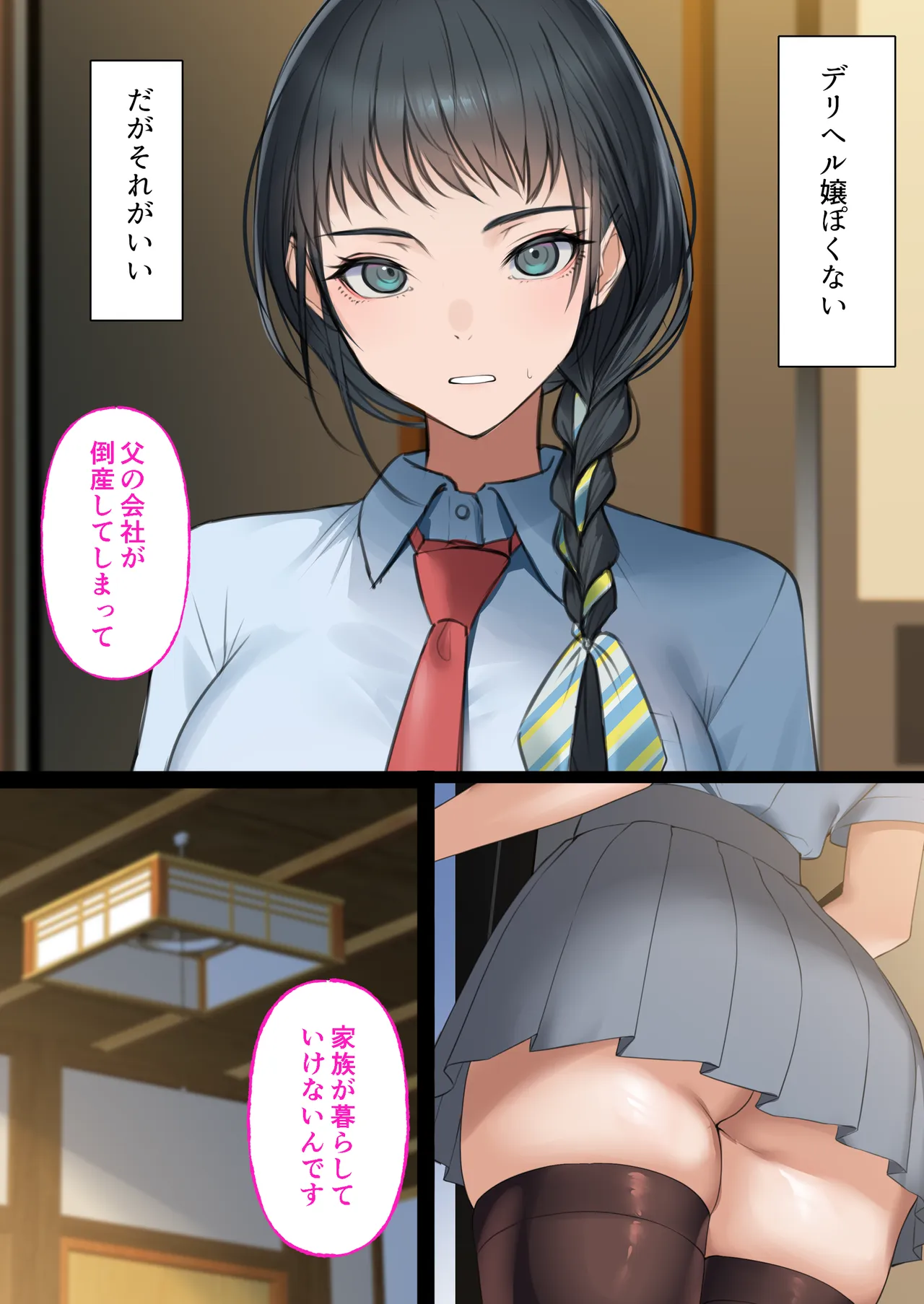 はじめてのデリヘル〜本番講習の夏〜 - page3