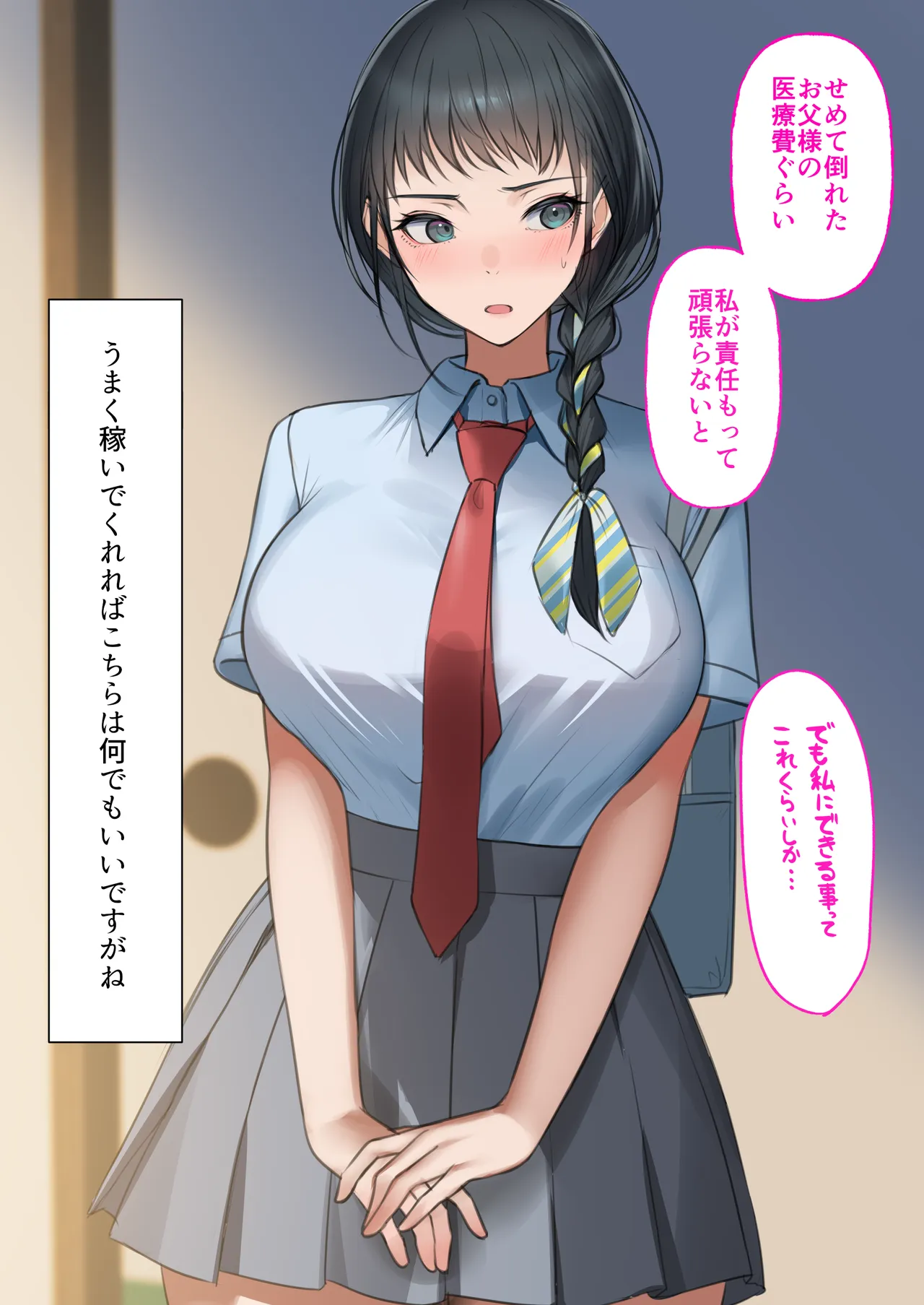 はじめてのデリヘル〜本番講習の夏〜 - page5