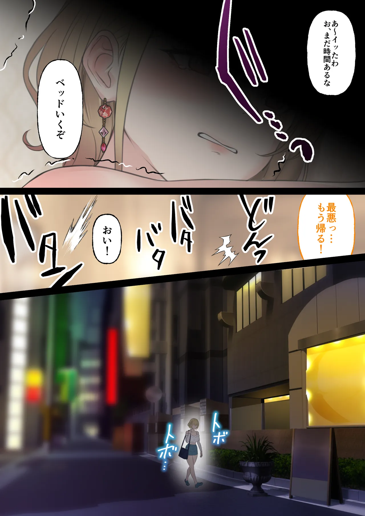 はじめてのデリヘル〜本番講習の夏〜 - page54