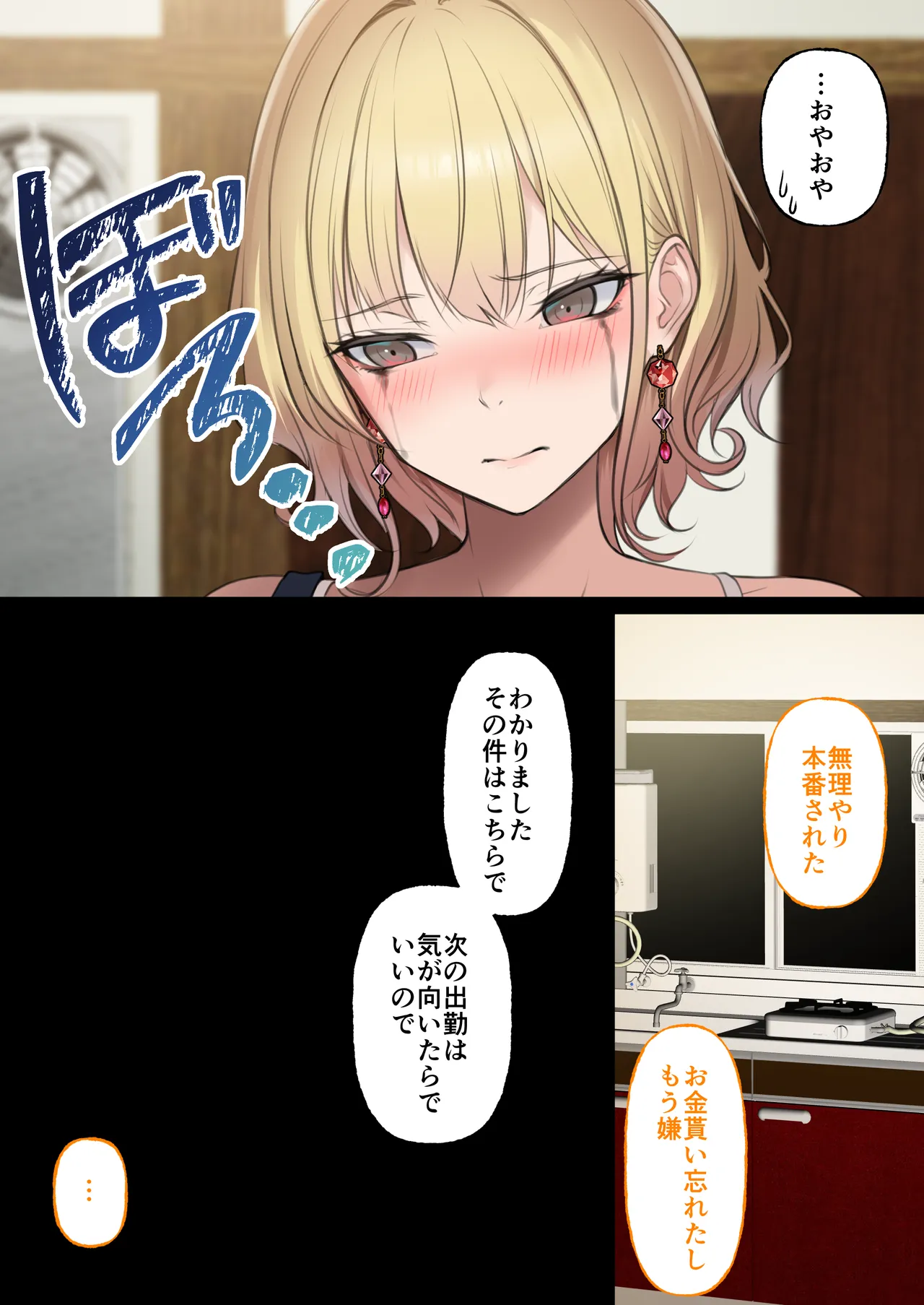 はじめてのデリヘル〜本番講習の夏〜 - page56