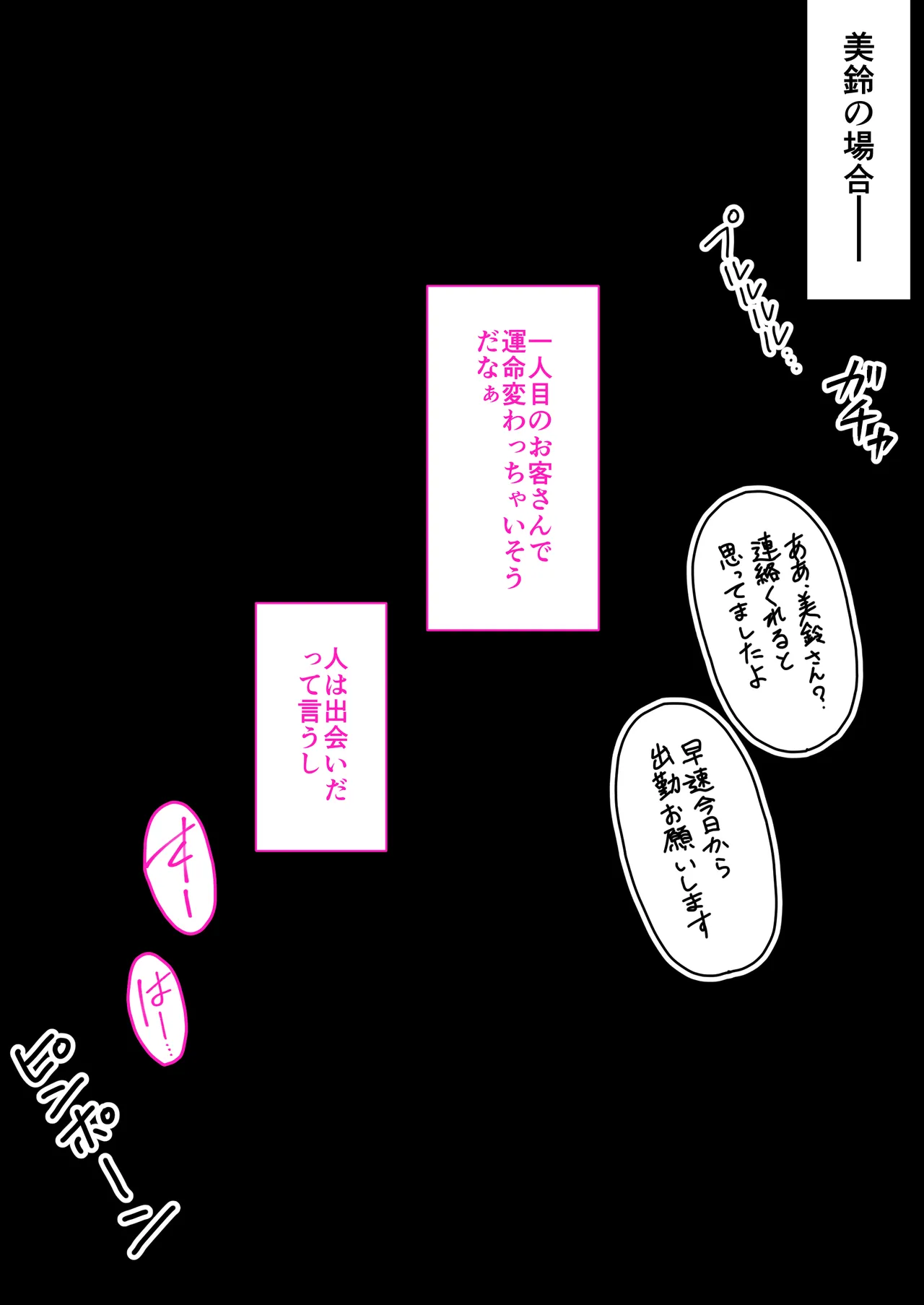 はじめてのデリヘル〜本番講習の夏〜 - page57