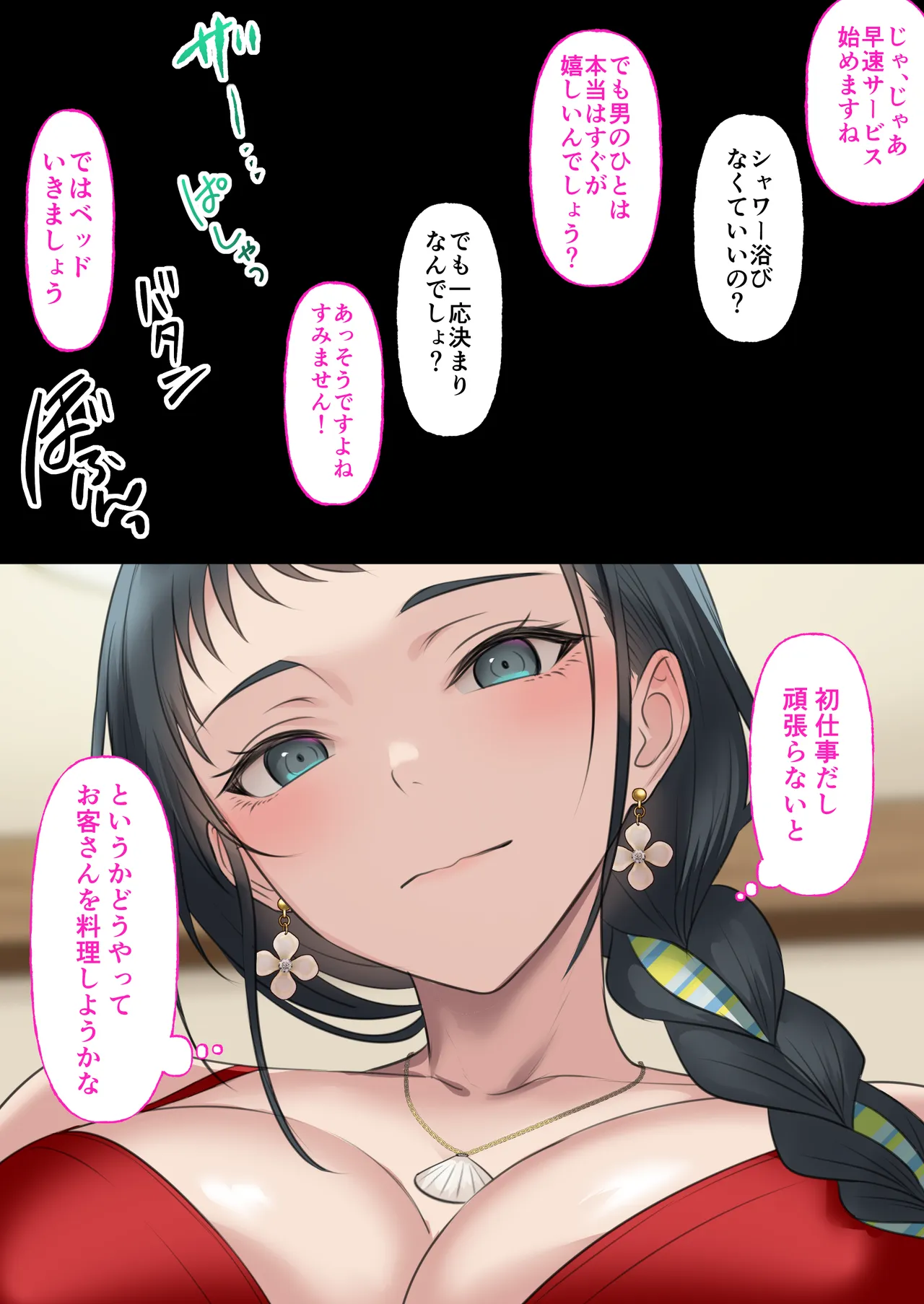 はじめてのデリヘル〜本番講習の夏〜 - page59