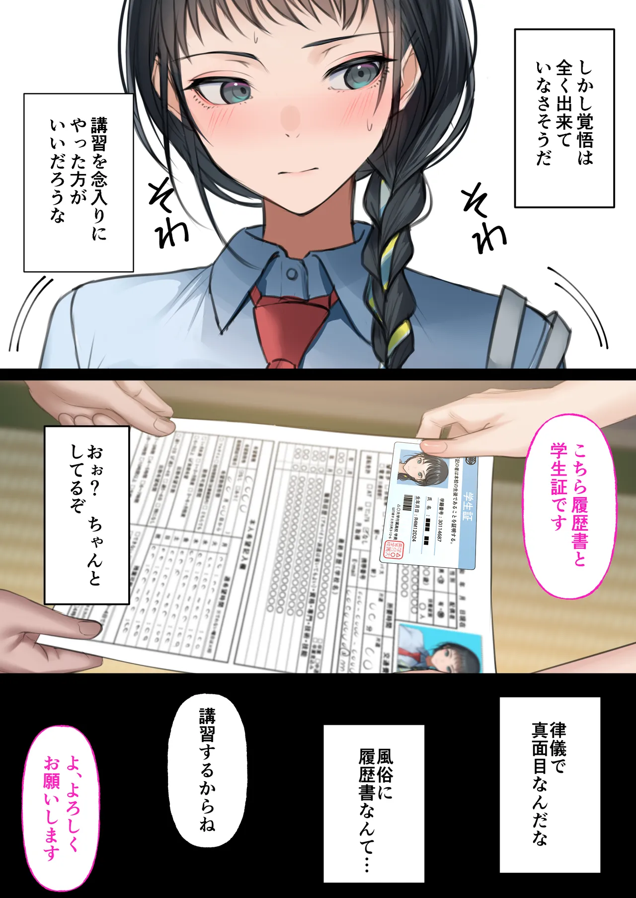 はじめてのデリヘル〜本番講習の夏〜 - page6