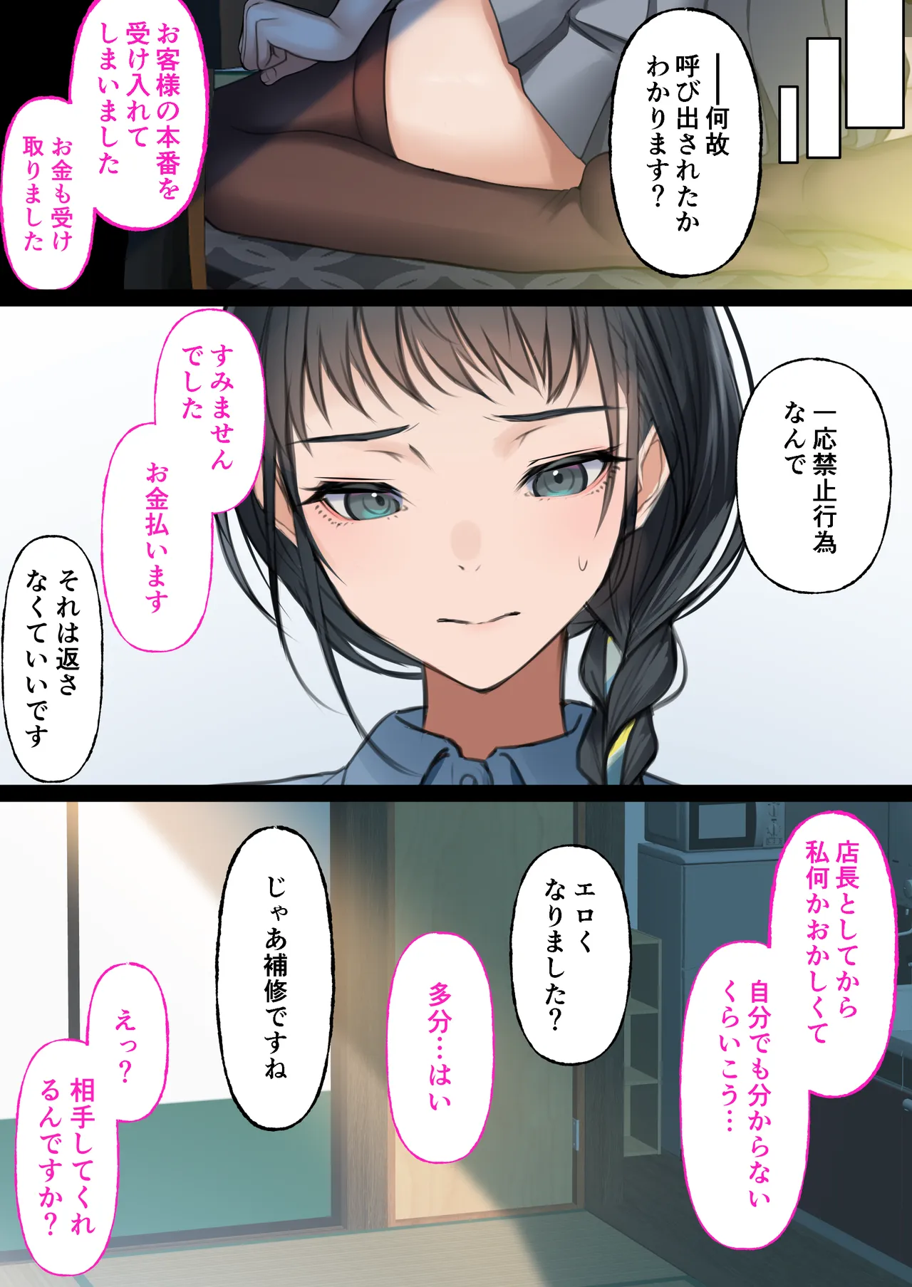 はじめてのデリヘル〜本番講習の夏〜 - page70
