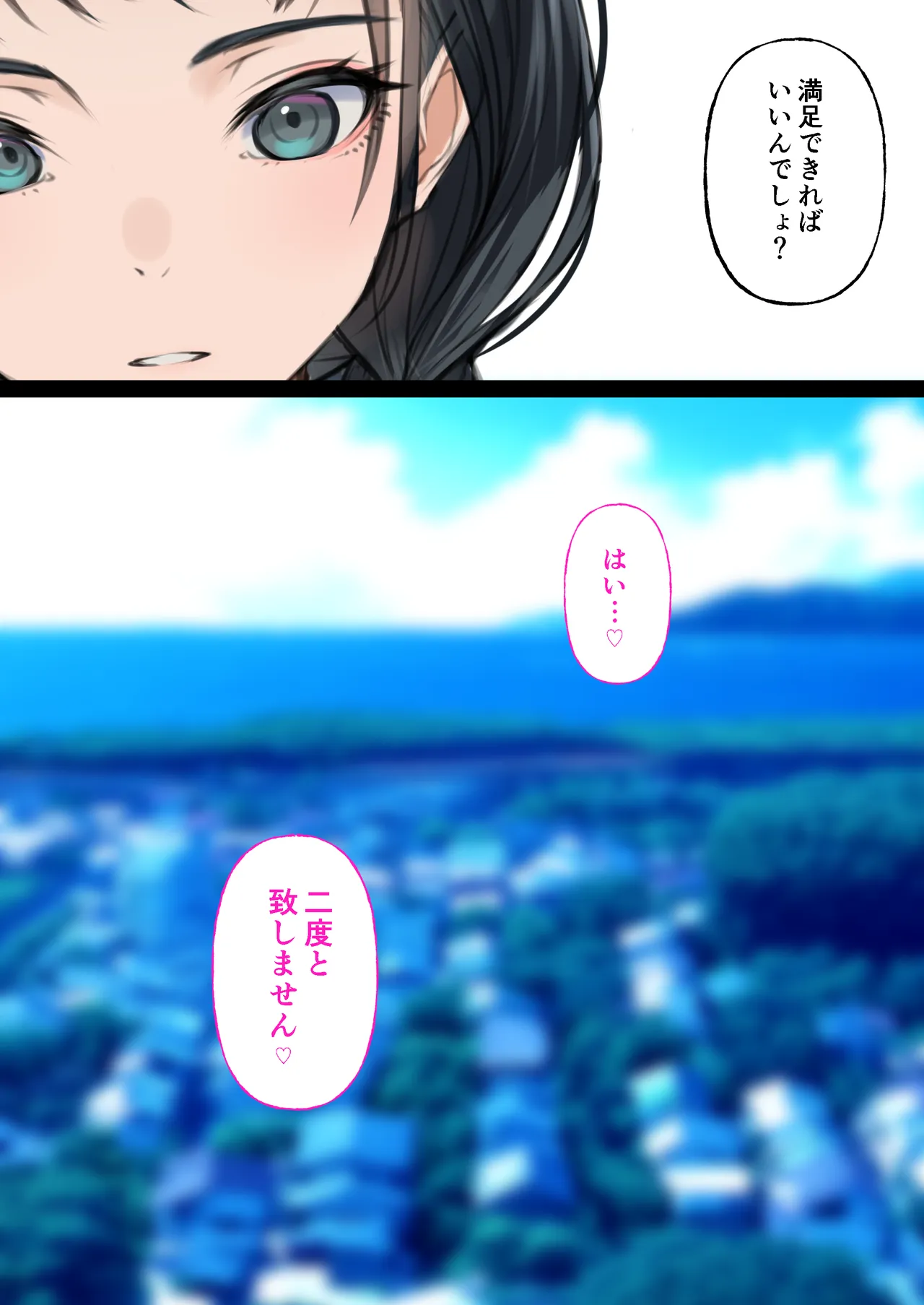はじめてのデリヘル〜本番講習の夏〜 - page71