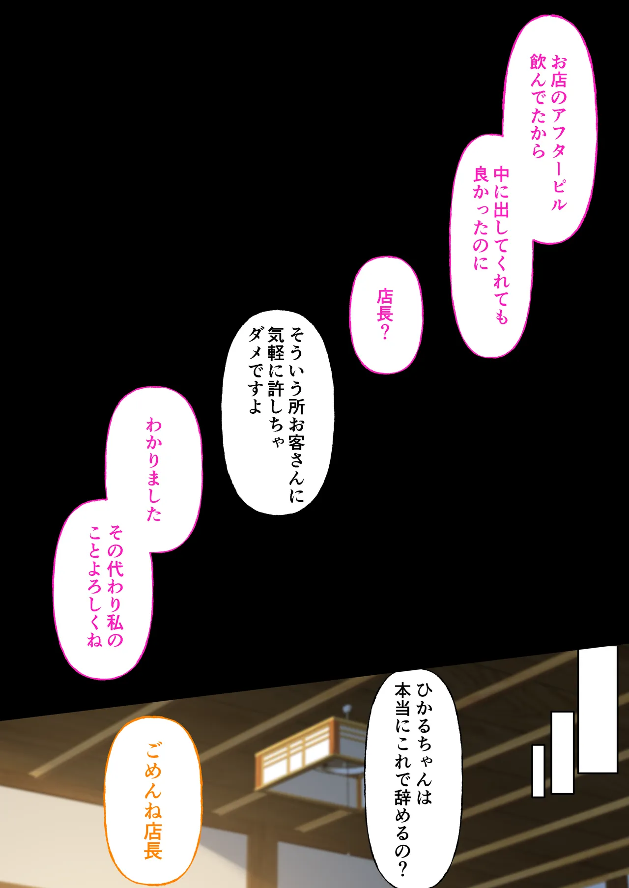はじめてのデリヘル〜本番講習の夏〜 - page79